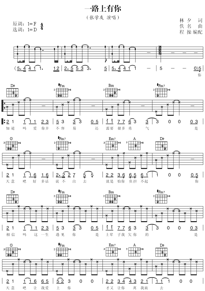 《一路上有你吉他谱》_张学友_D调_吉他图片谱2张 图1