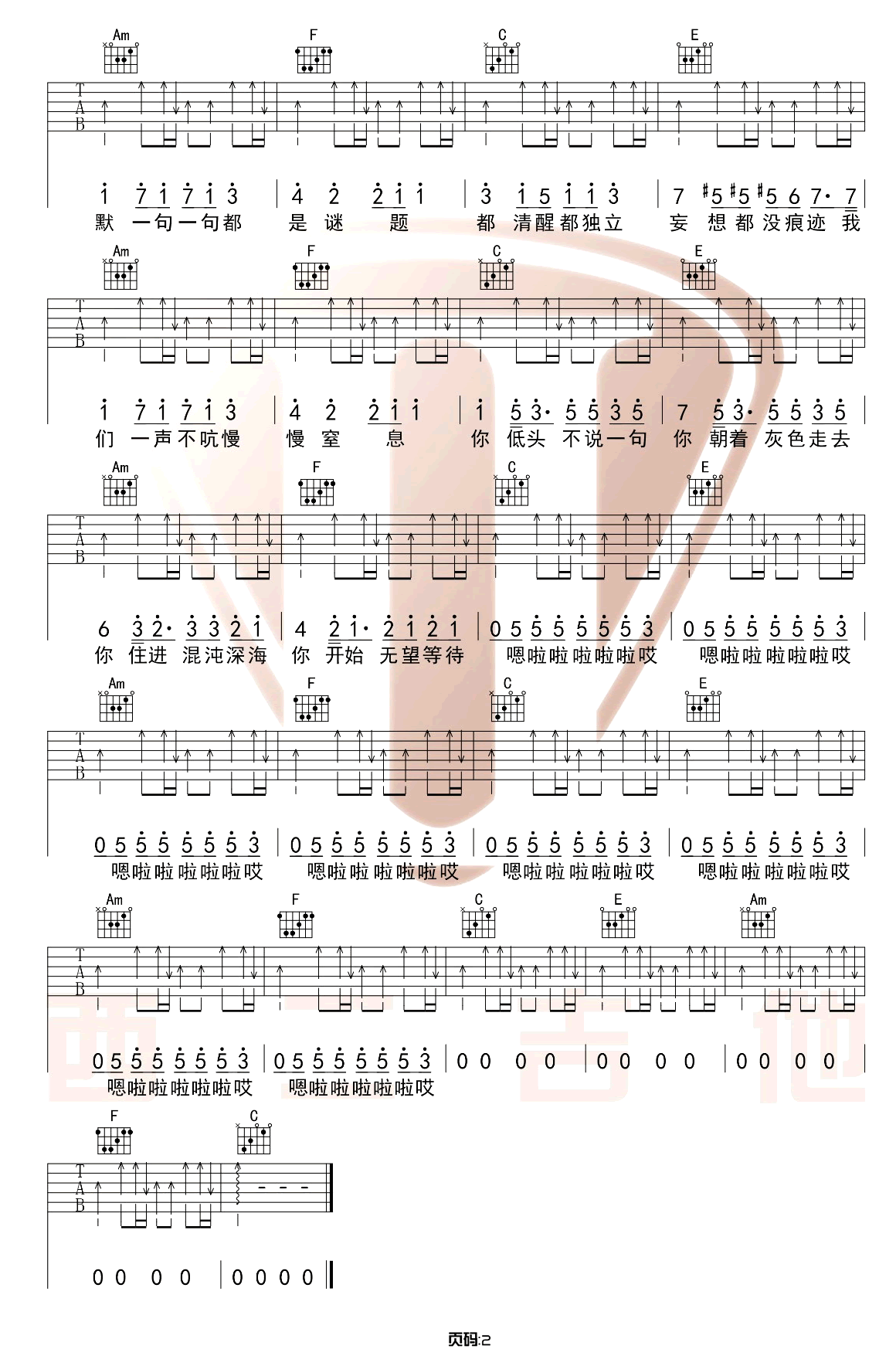 《光吉他谱》_陈粒_C调_吉他图片谱2张 图2