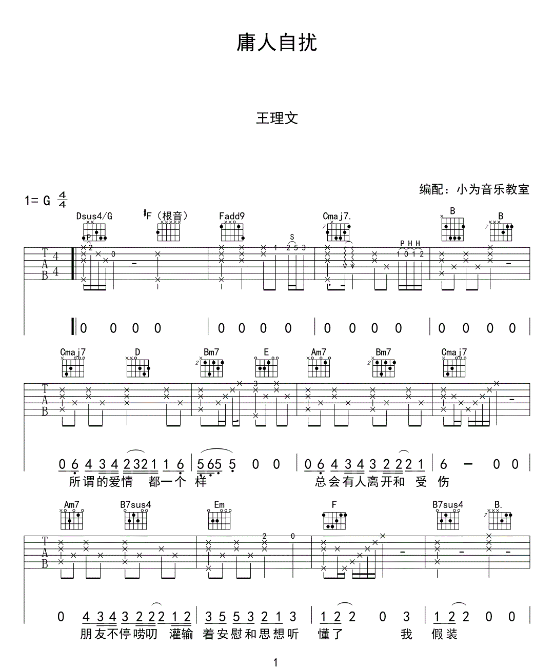 《庸人自扰吉他谱》_王理文_G调_吉他图片谱4张 图1