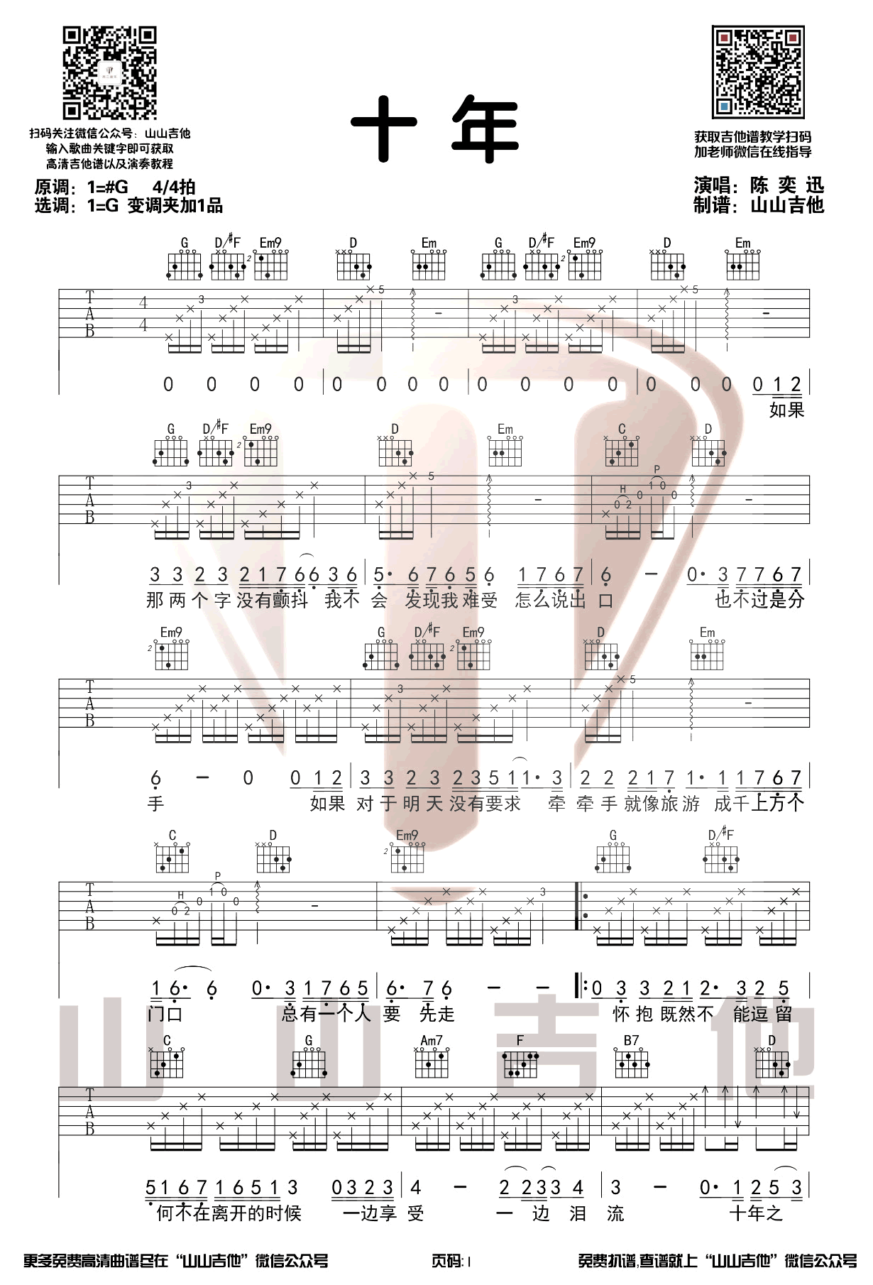 《十年吉他谱》_陈奕迅_G调_吉他图片谱2张 图1