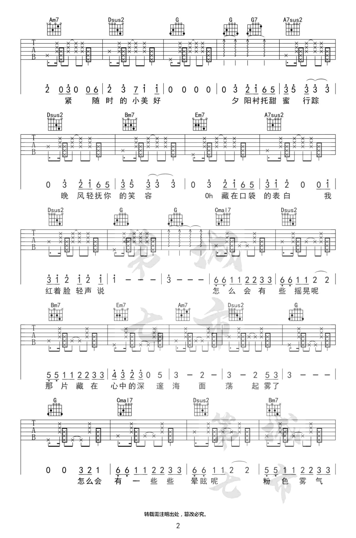 《粉雾海吉他谱》_易烊千玺_G调_吉他图片谱4张 图2