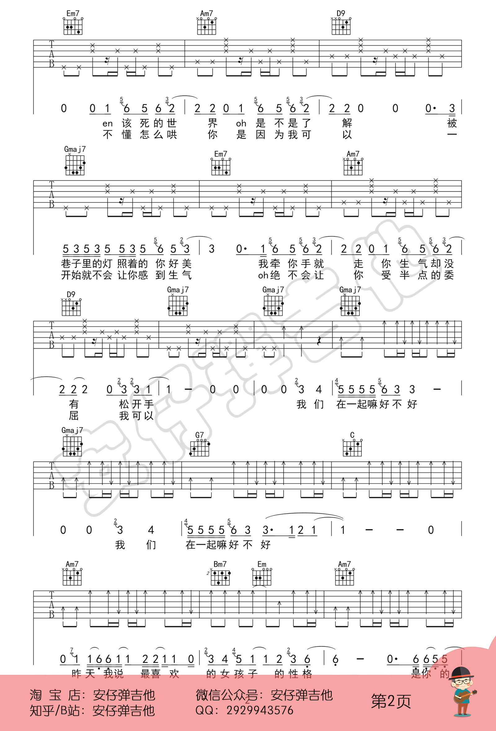 《在一起嘛好不好吉他谱》_李荣浩_G调_吉他图片谱3张 图2
