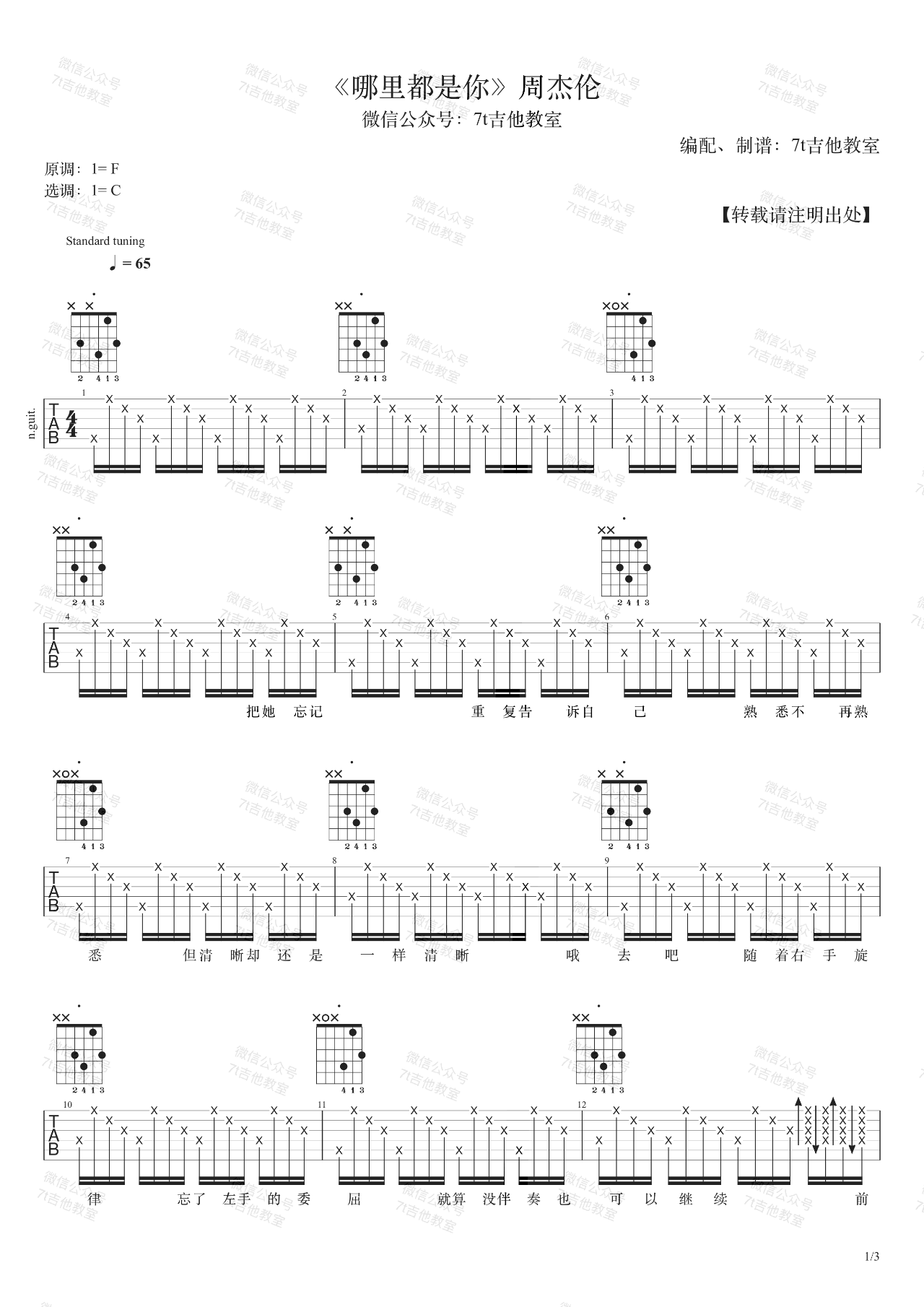 《哪里都是你吉他谱》_周杰伦_C调_吉他图片谱3张 图1