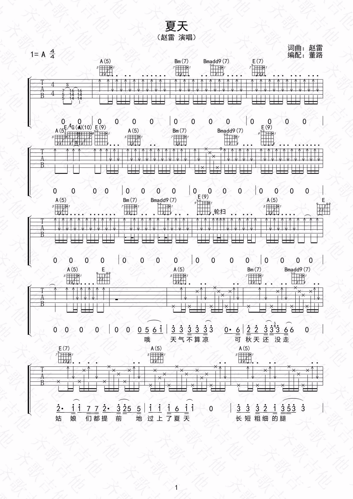 《夏天吉他谱》_赵雷_A调_吉他图片谱3张 图1