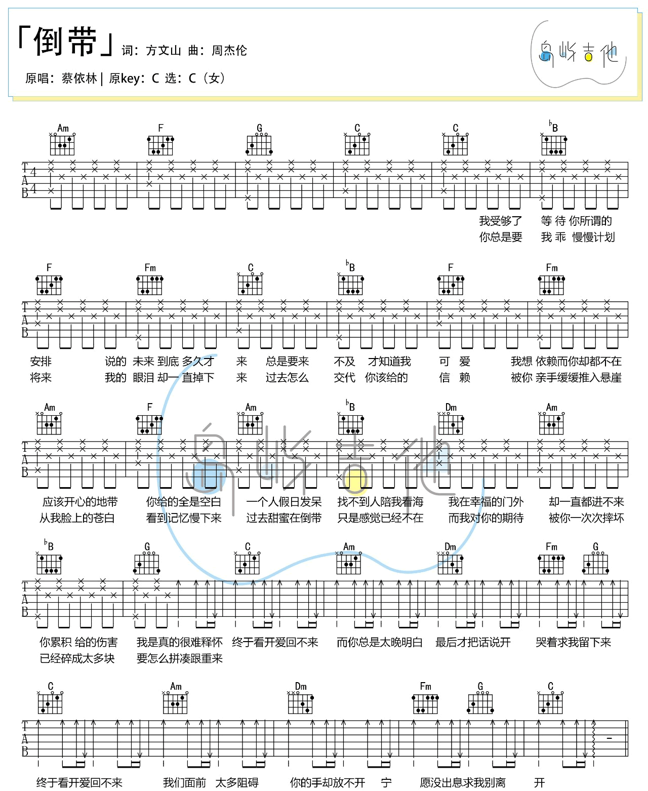 《倒带吉他谱》_周杰伦_C调_吉他图片谱1张 图1