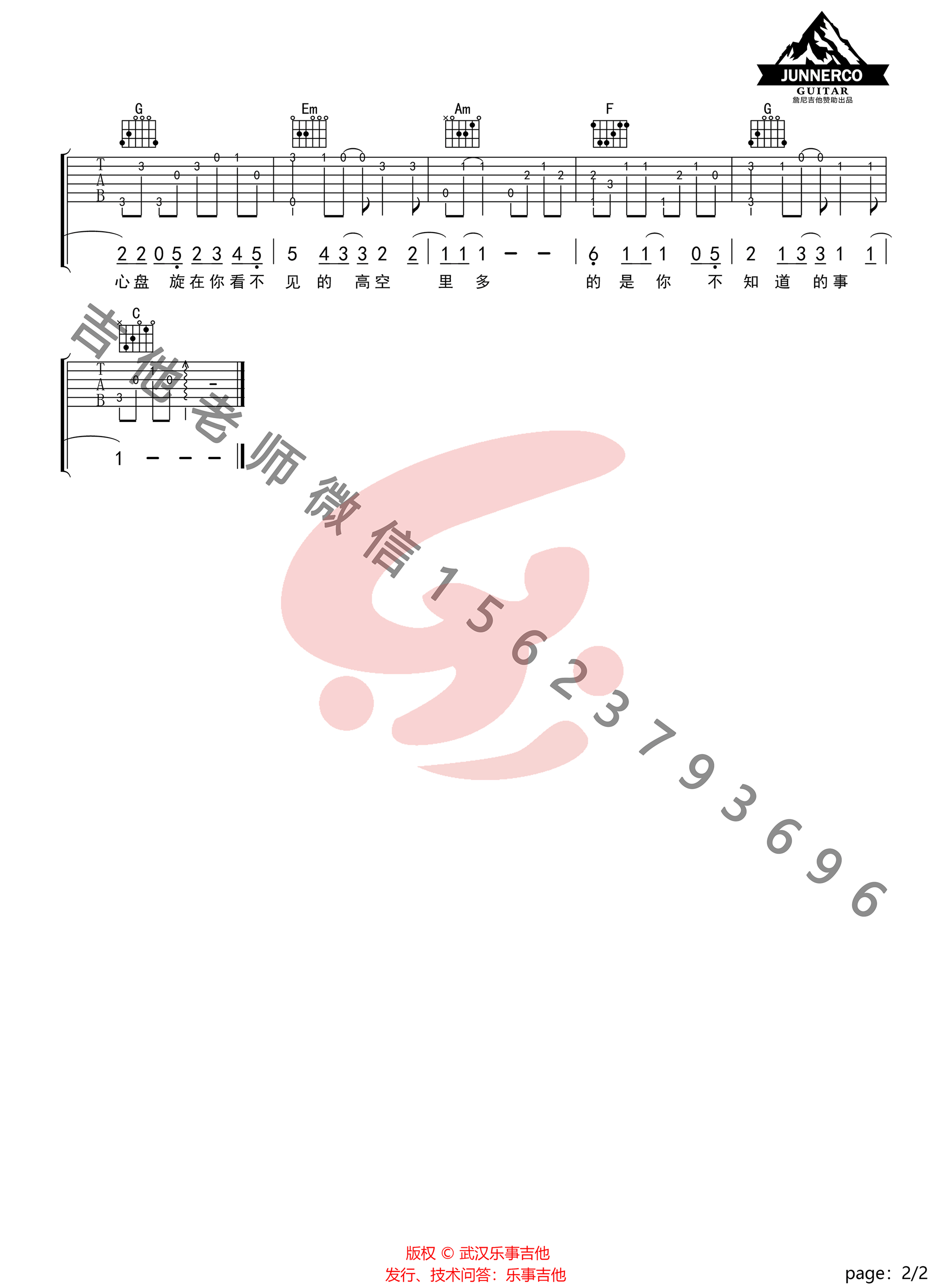 《你不知道的事吉他谱》_王力宏_C调_吉他图片谱2张 图2