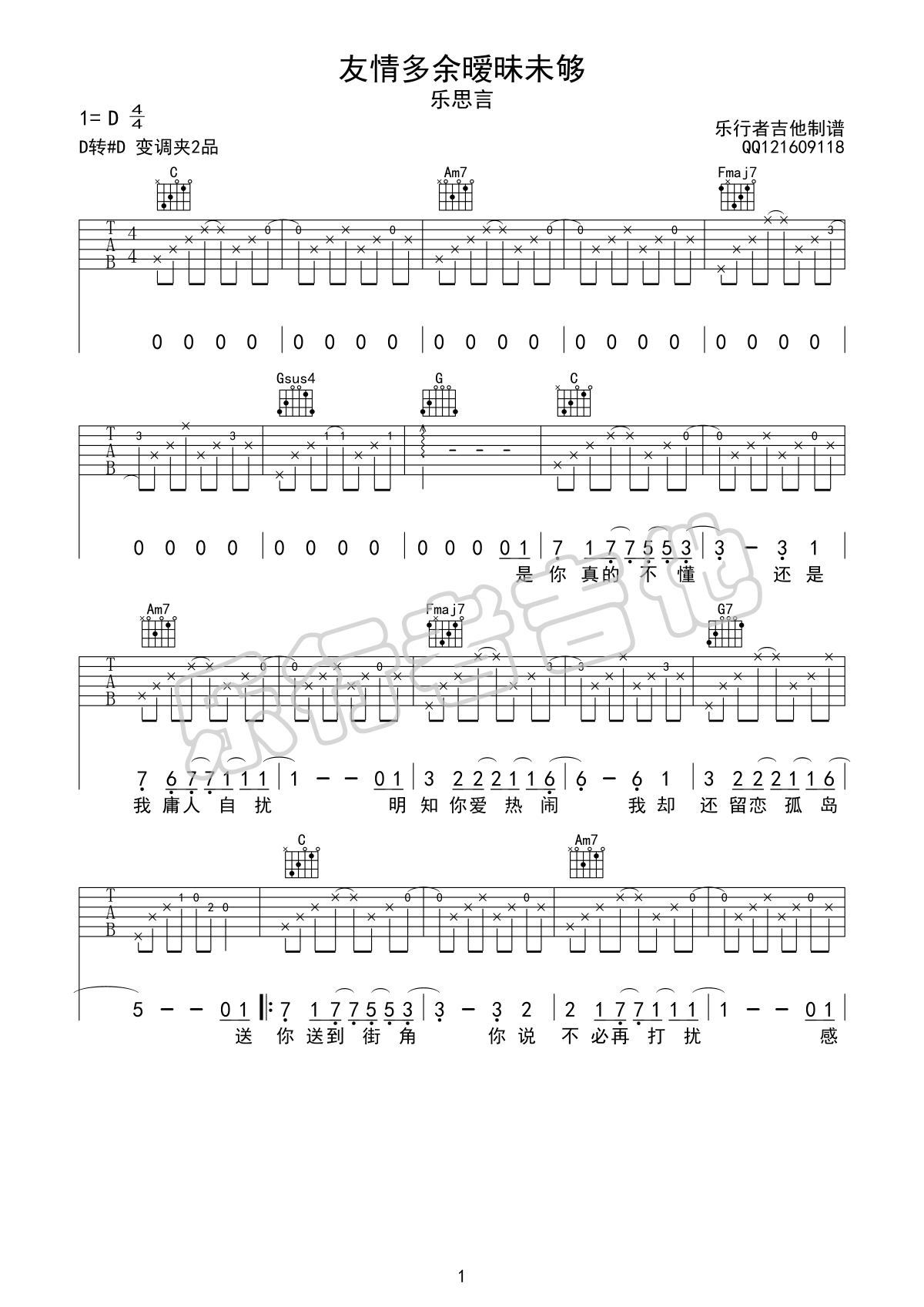 《友情多余暧昧未够吉他谱》_乐思言_C调_吉他图片谱4张 图3