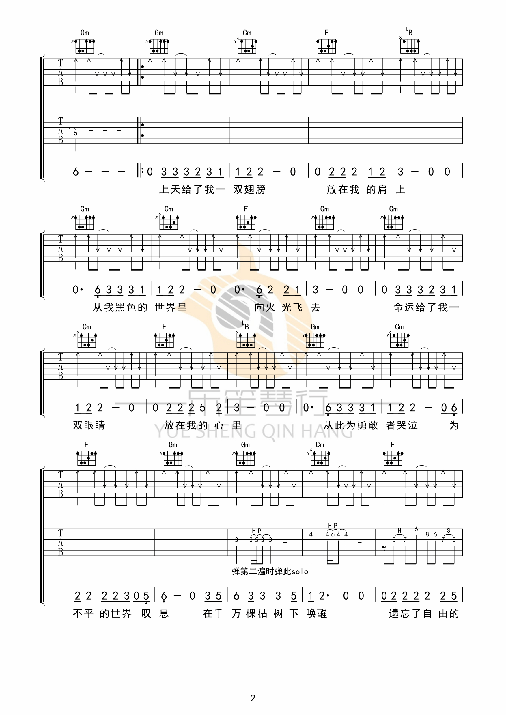 《命运还是巧合吉他谱》_谢天笑_X调_吉他图片谱6张 图5