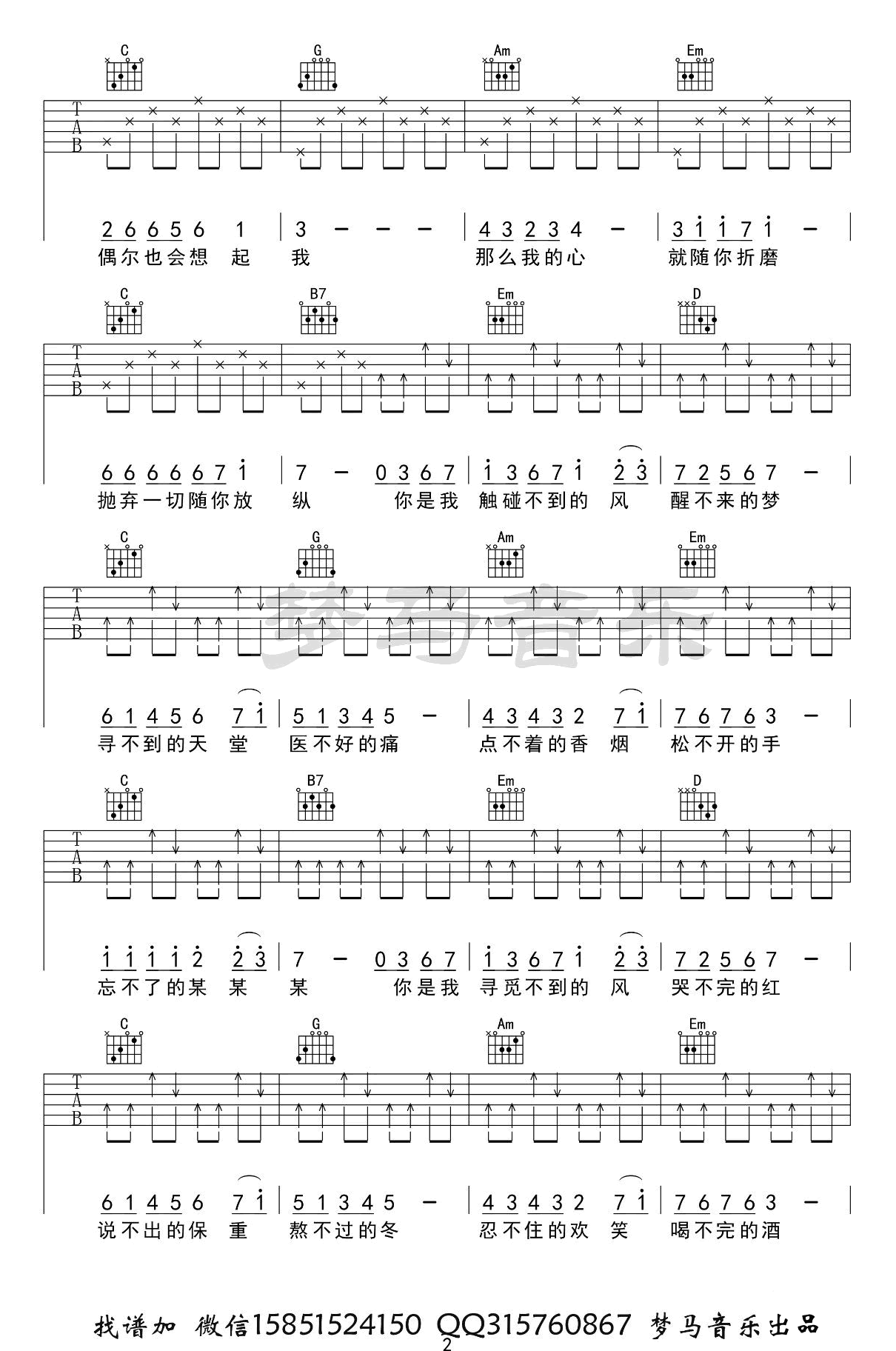 《醒不来的梦吉他谱》_回小仙_G调_吉他图片谱3张 图2