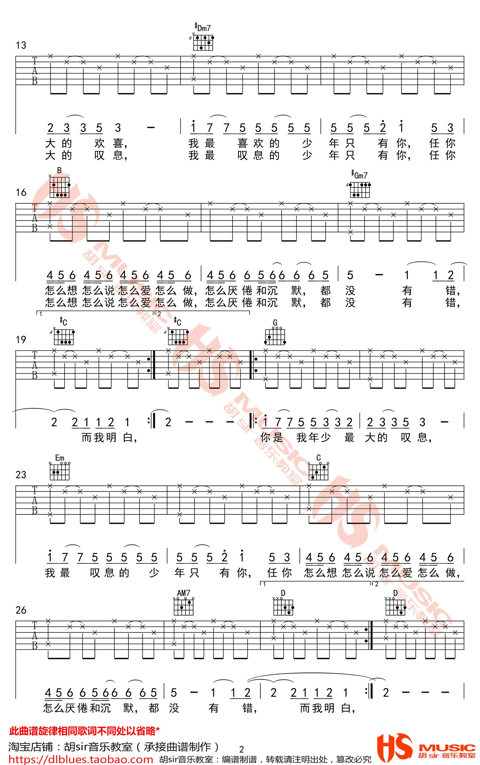 《你是年少的欢喜吉他谱》_孟大C_C调_吉他图片谱2张 图2