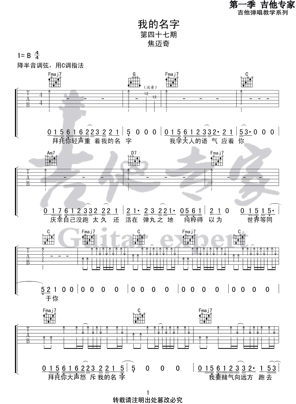 《我的名字吉他谱》_焦迈奇_C调_吉他图片谱5张 图1