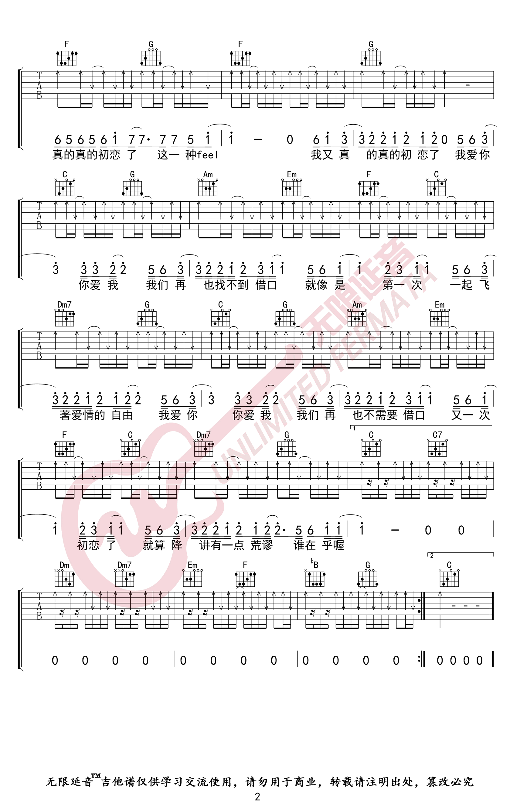 《我又初恋了吉他谱》_五月天_C调_吉他图片谱2张 图2