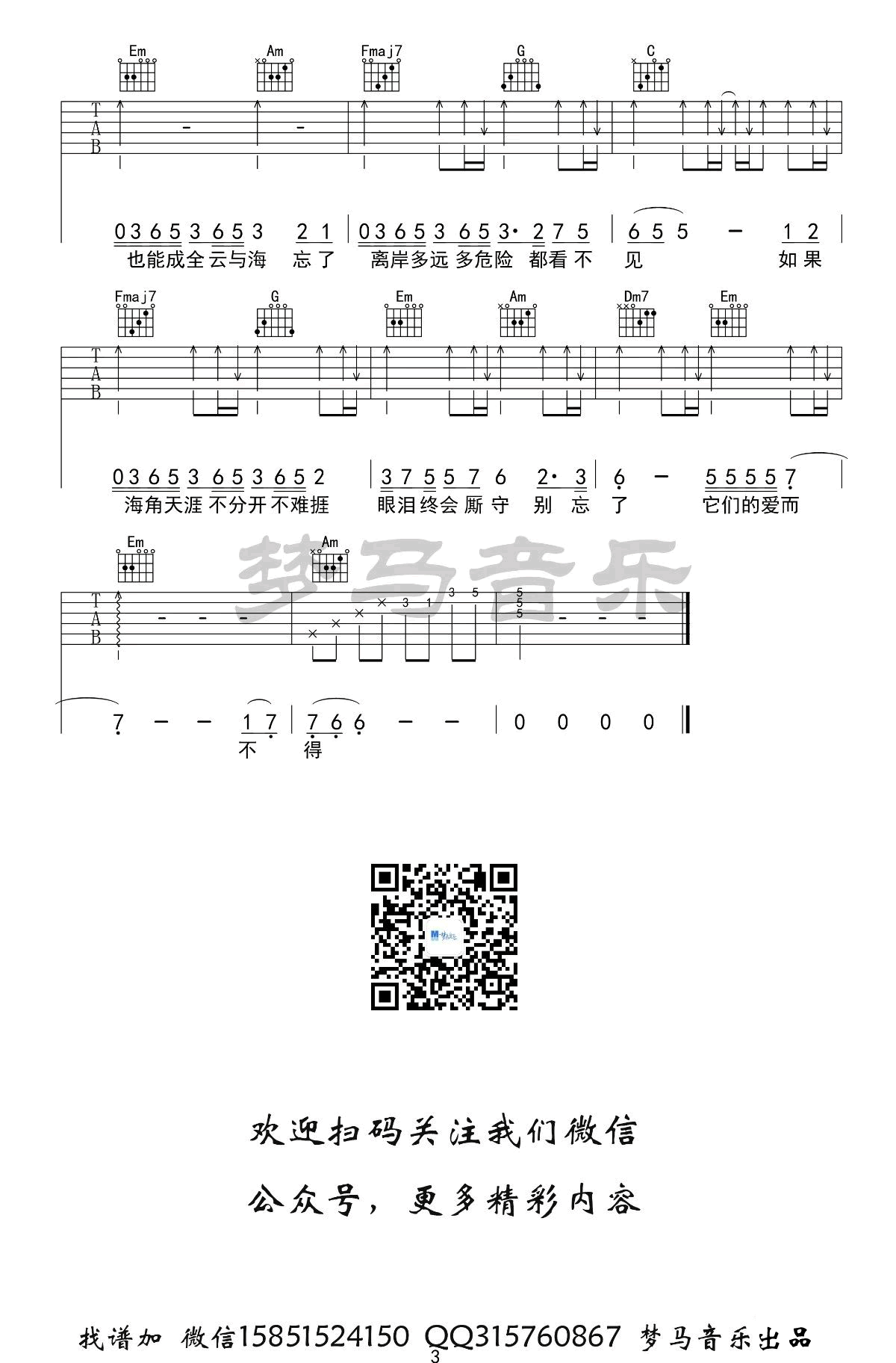 《云与海吉他谱》_阿YueYue_C调_吉他图片谱3张 图3