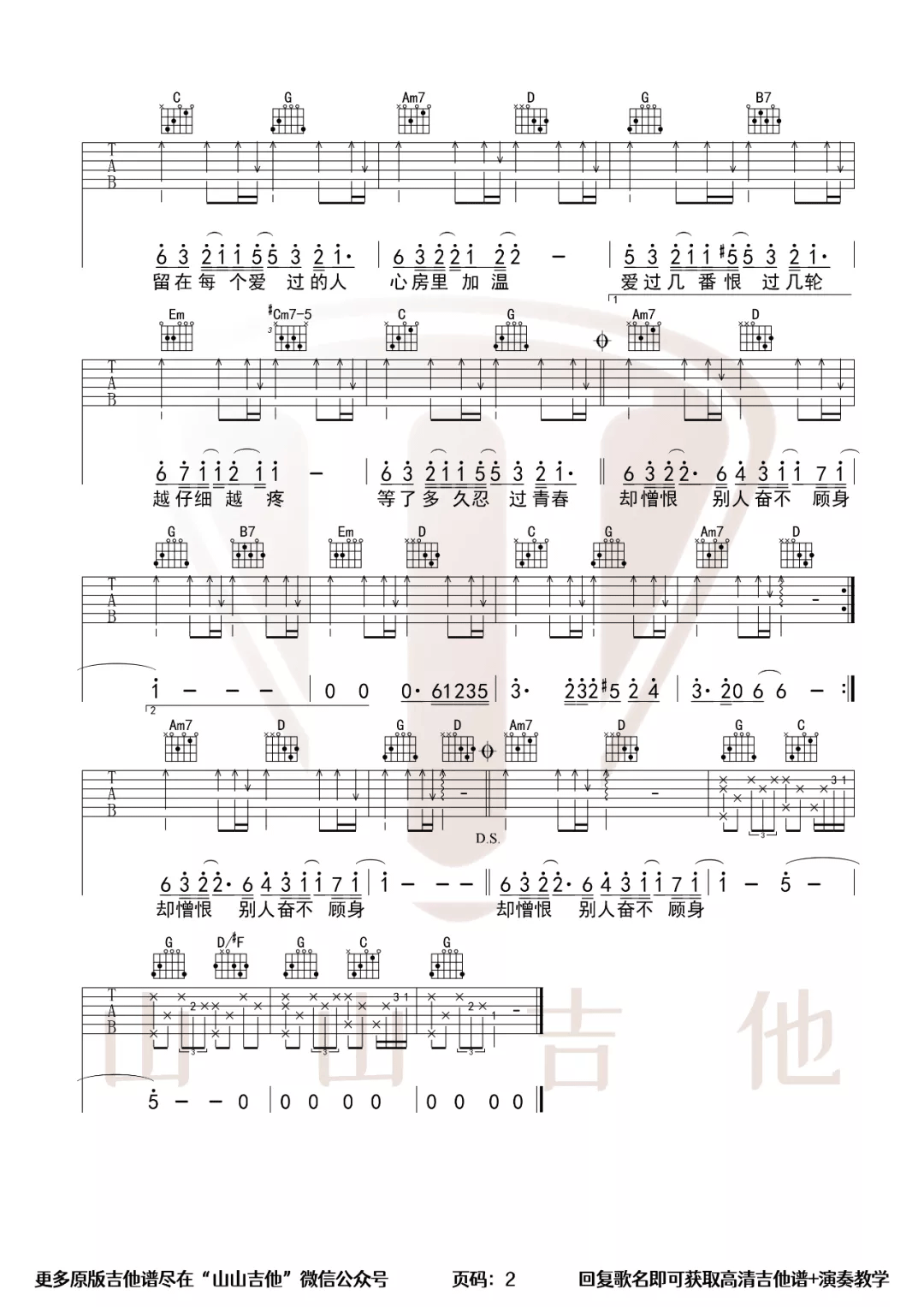 《指纹吉他谱》_胡歌_G调_吉他图片谱2张 图2