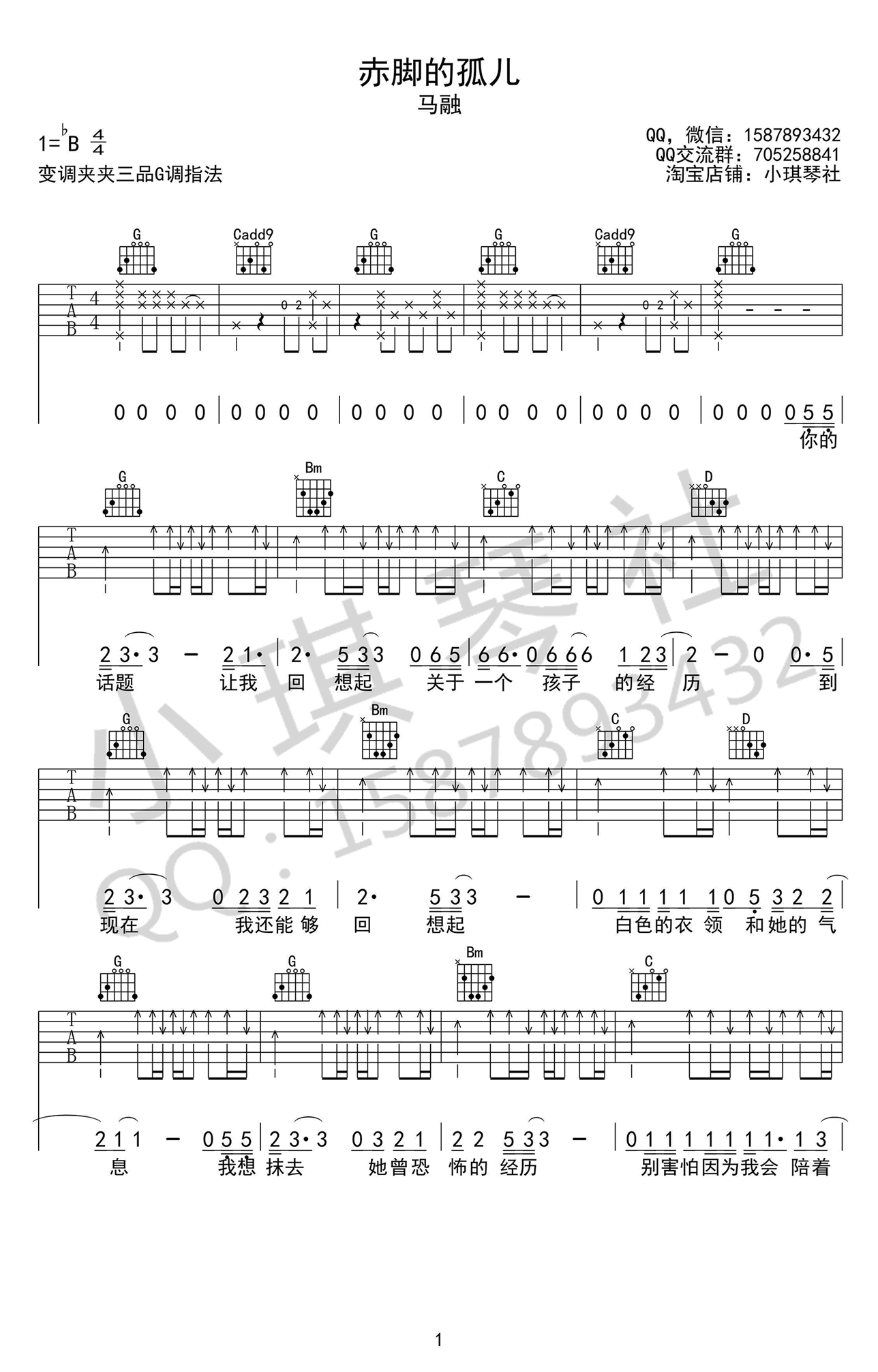 《赤脚的孤儿吉他谱》_马融_G调_吉他图片谱3张 图1