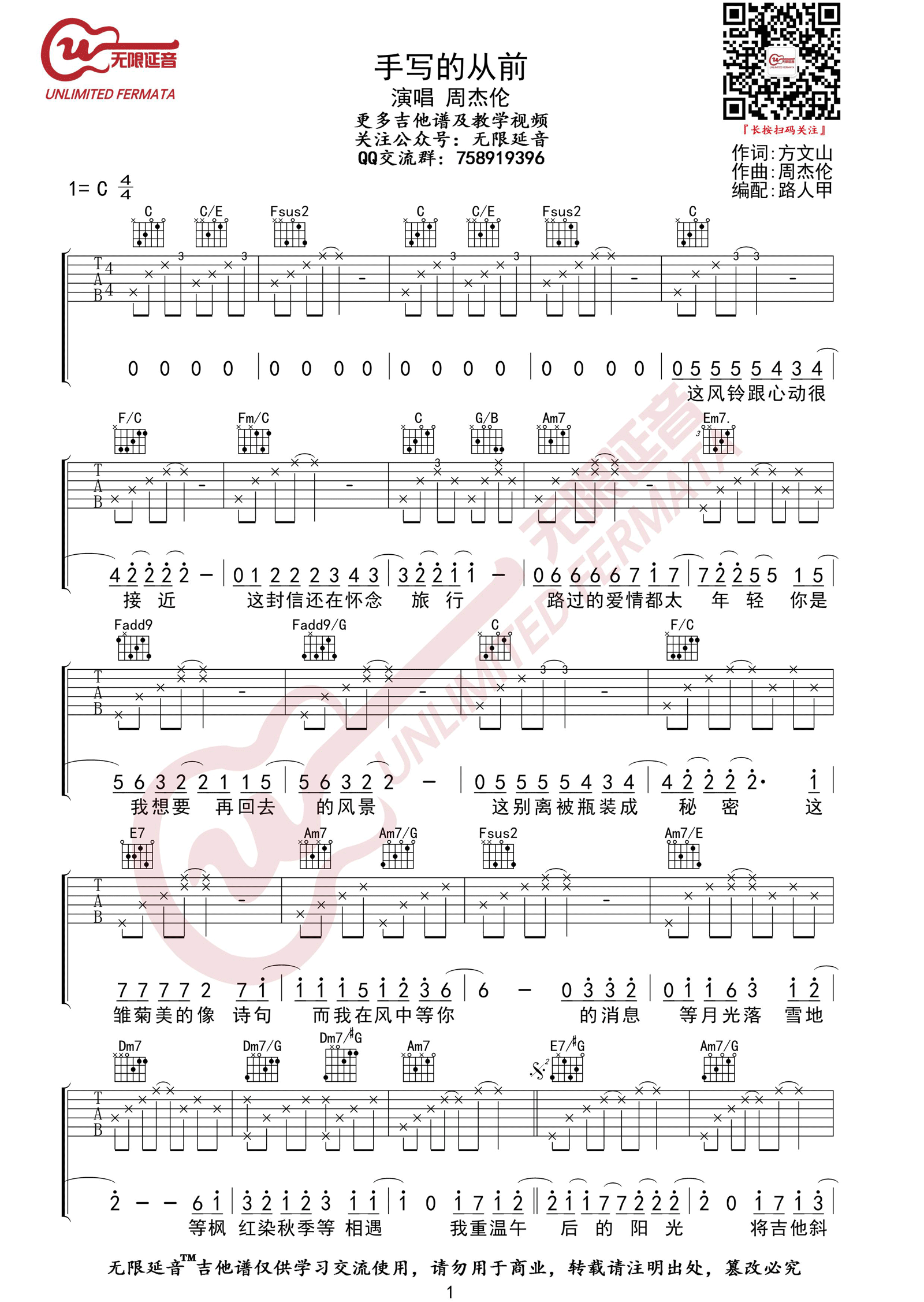 《手写的从前吉他谱》_周杰伦_C调_吉他图片谱4张 图1