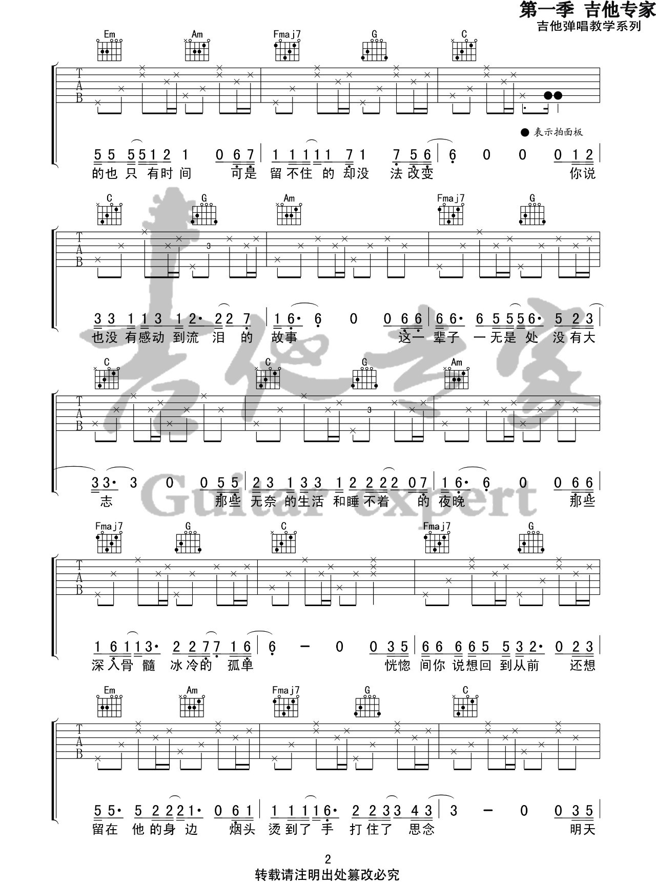《你说吉他谱》_枯木逢春_C调_吉他图片谱4张 图2