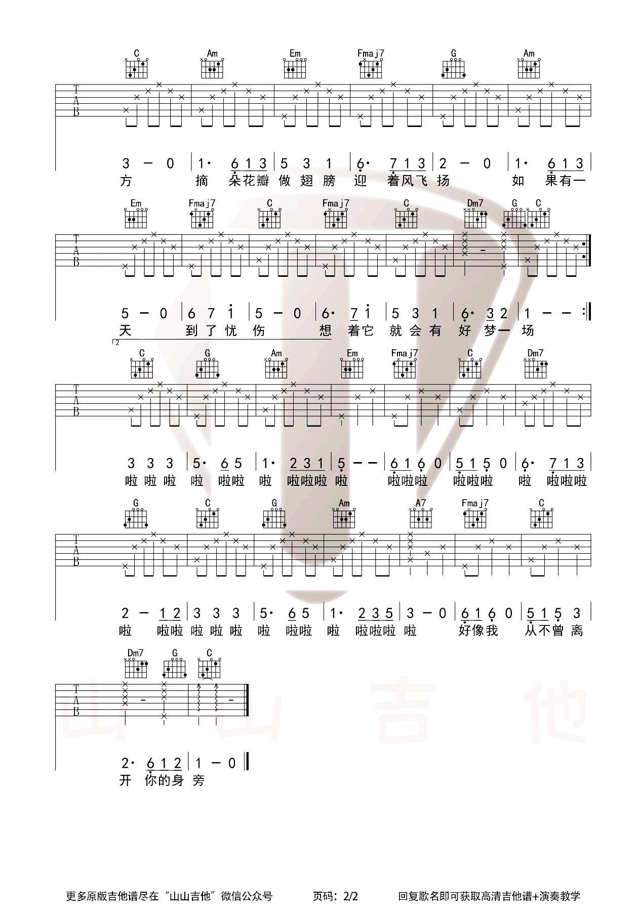 《萱草花吉他谱》_张小斐_C调_吉他图片谱2张 图2