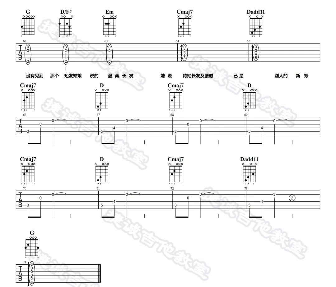 《那个短发姑娘吉他谱》_杨力_G调_吉他图片谱4张 图4