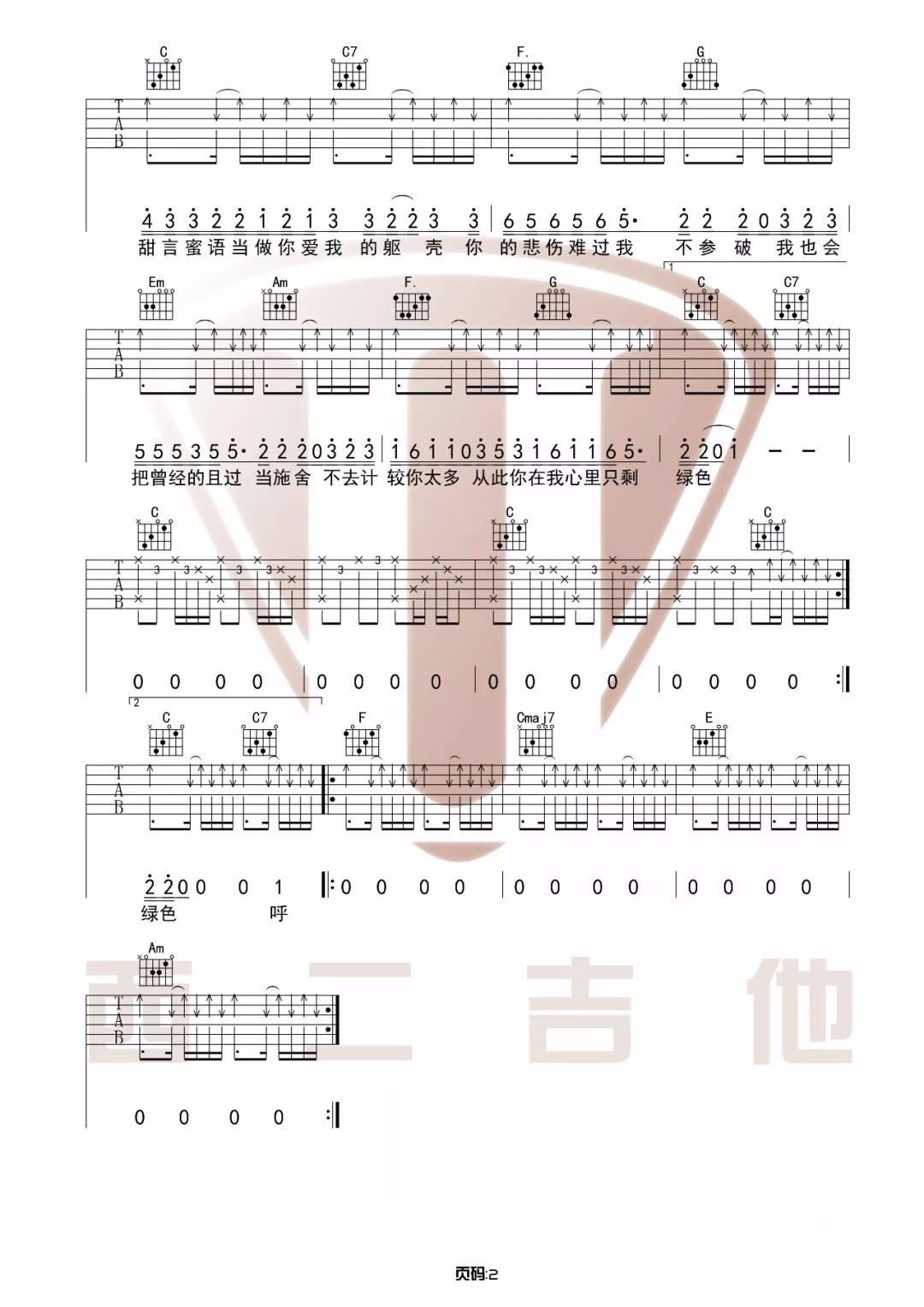 《绿色吉他谱》_陈雪凝_C调_吉他图片谱2张 图2