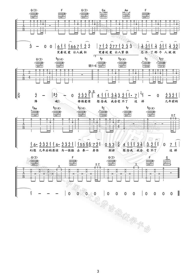 《修炼爱情吉他谱》_林俊杰_C调_吉他图片谱3张 图3