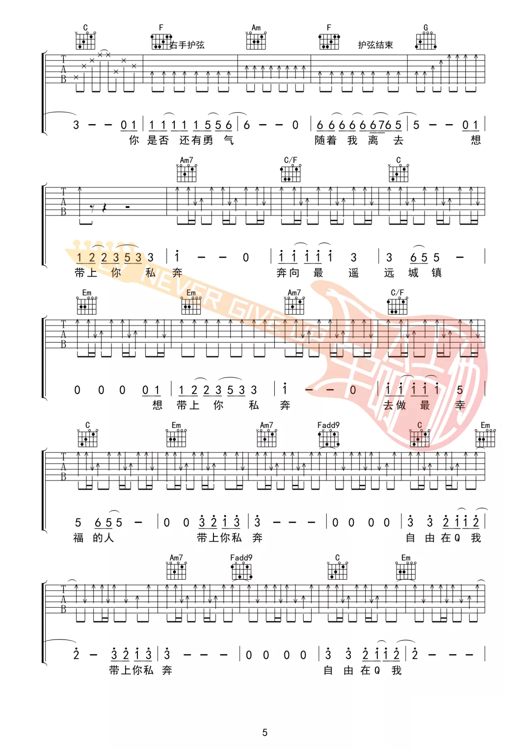 私奔吉他谱 G调简单版-悠音吉他课堂编配-郑钧-看乐谱网