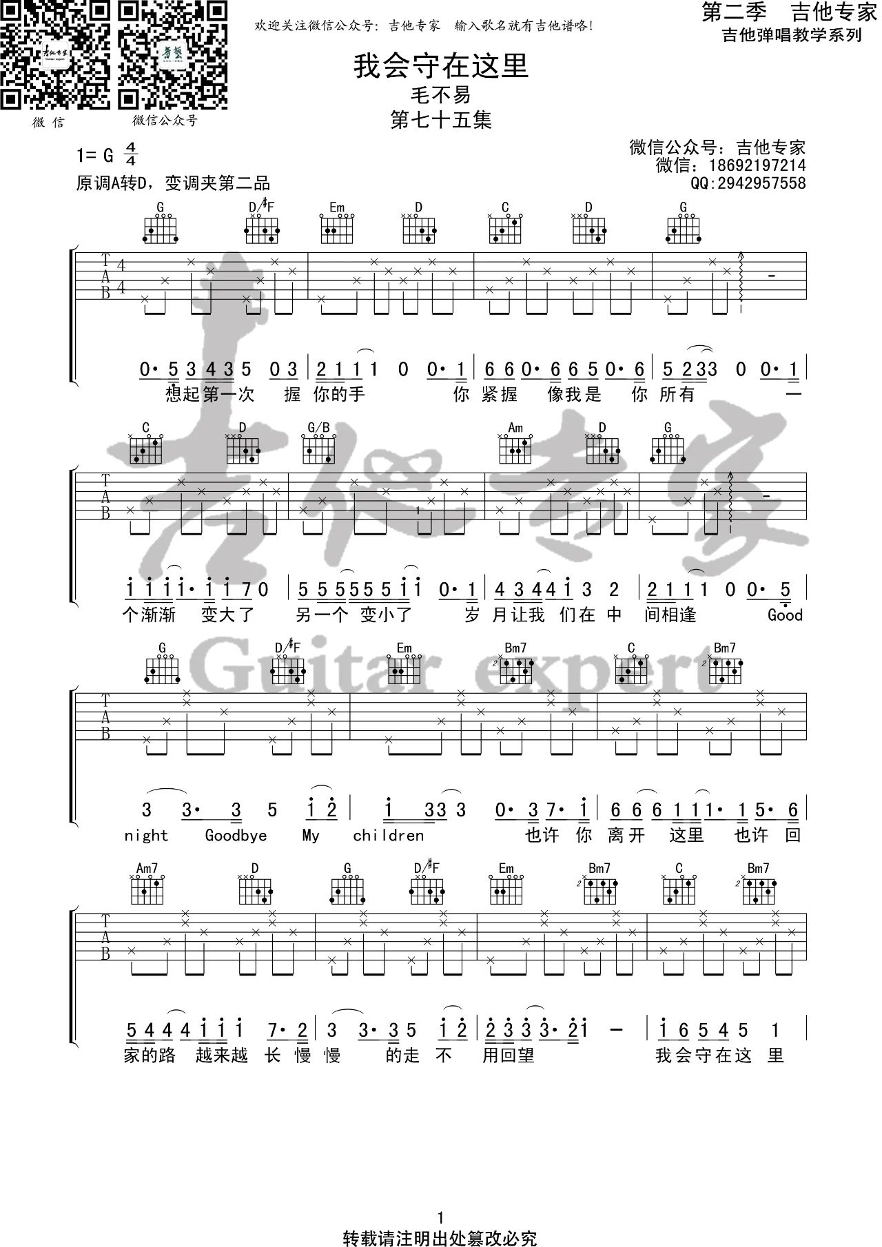 《我会守在这里吉他谱》_毛不易_G调_吉他图片谱2张 图1
