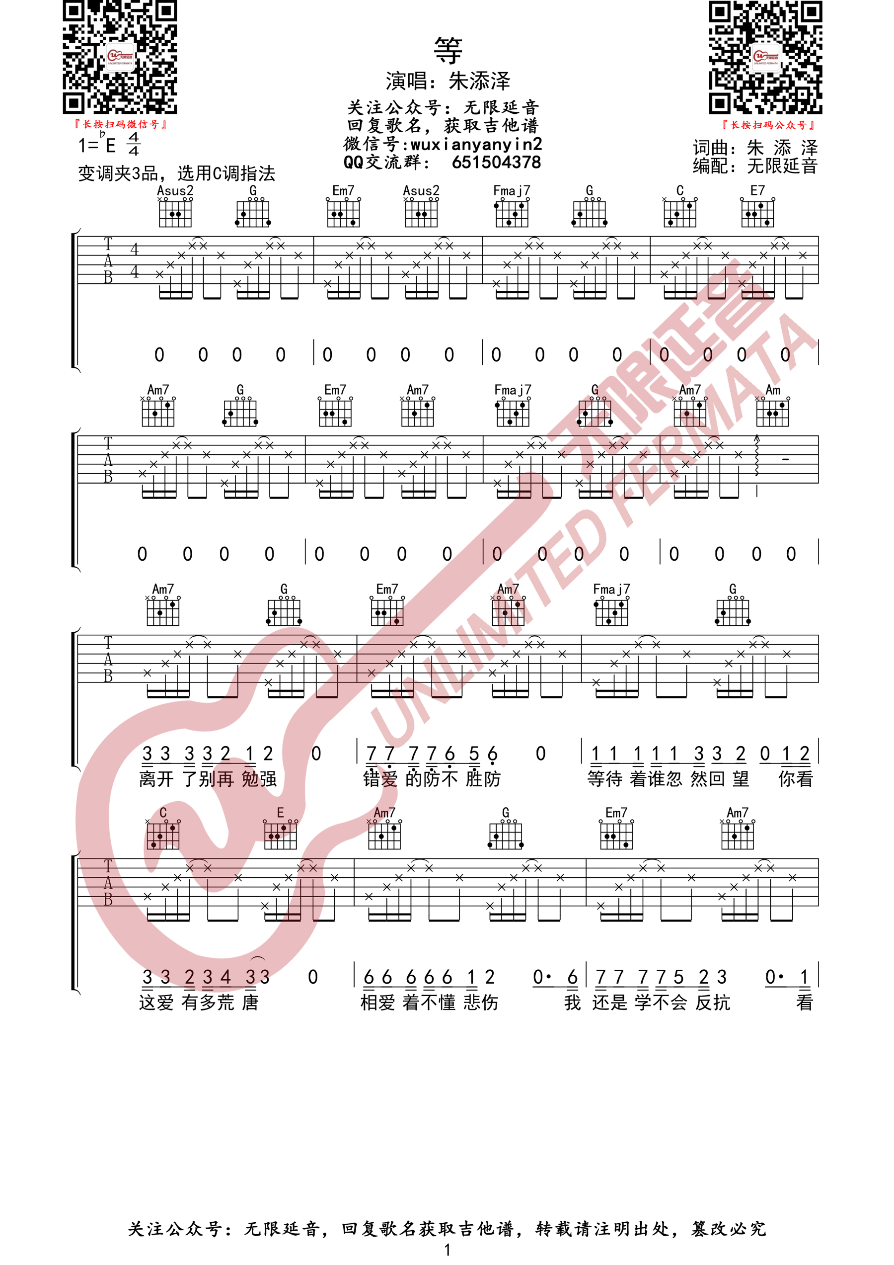 《等吉他谱》_朱添泽_C调_吉他图片谱3张 图1