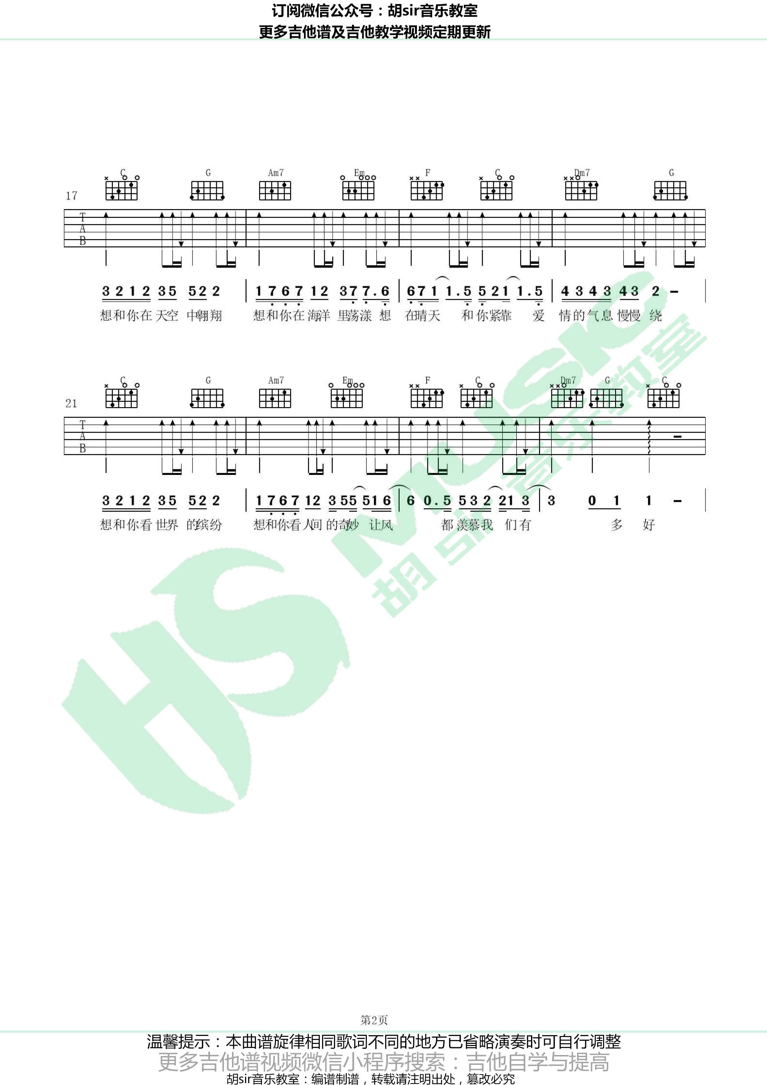 《想和你吉他谱》_童琳_C调_吉他图片谱2张 图2