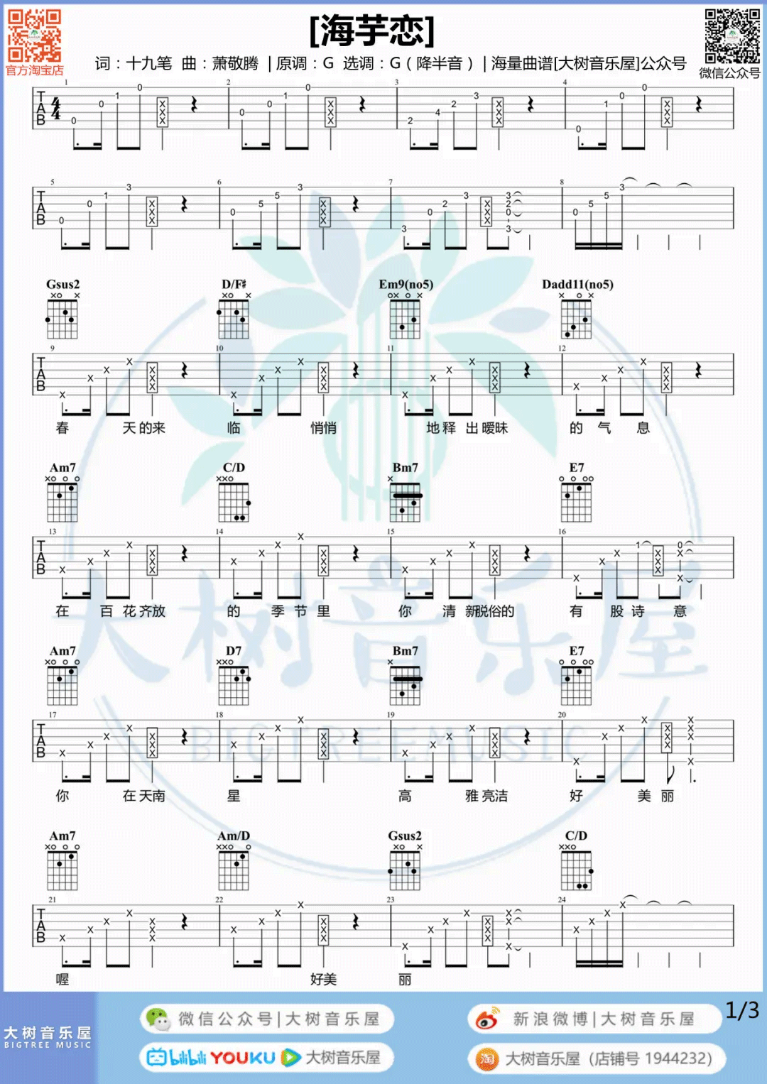 《海芋恋吉他谱》_萧敬腾_G调_吉他图片谱3张 图1