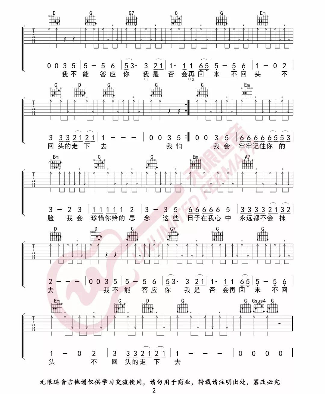 《再见吉他谱》_张震岳_G调_吉他图片谱3张 图2