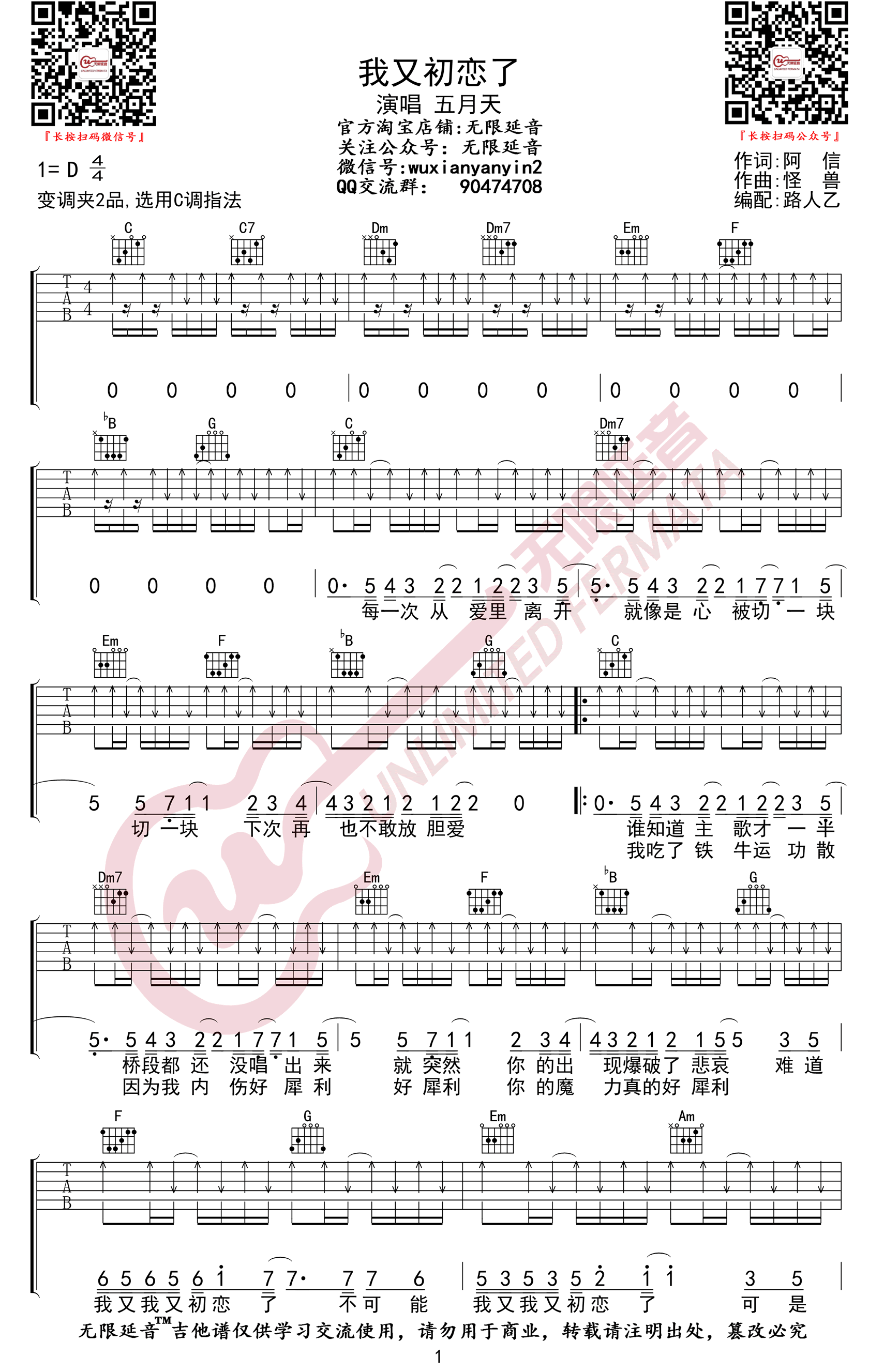 《我又初恋了吉他谱》_五月天_C调_吉他图片谱2张 图1