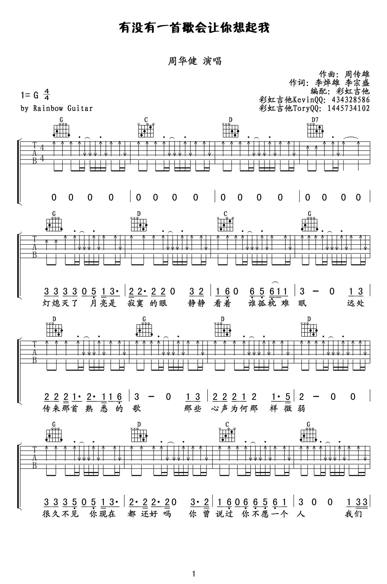 《有没有一首歌会让你想起我吉他谱》_周华健_G调_吉他图片谱2张 图1