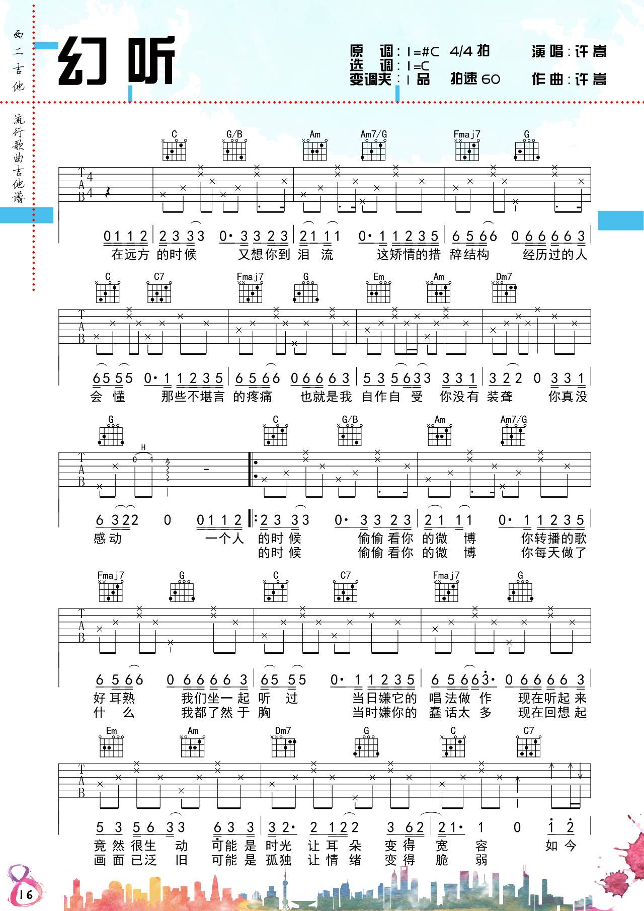 《幻听吉他谱》_许嵩_C调_吉他图片谱2张 图1