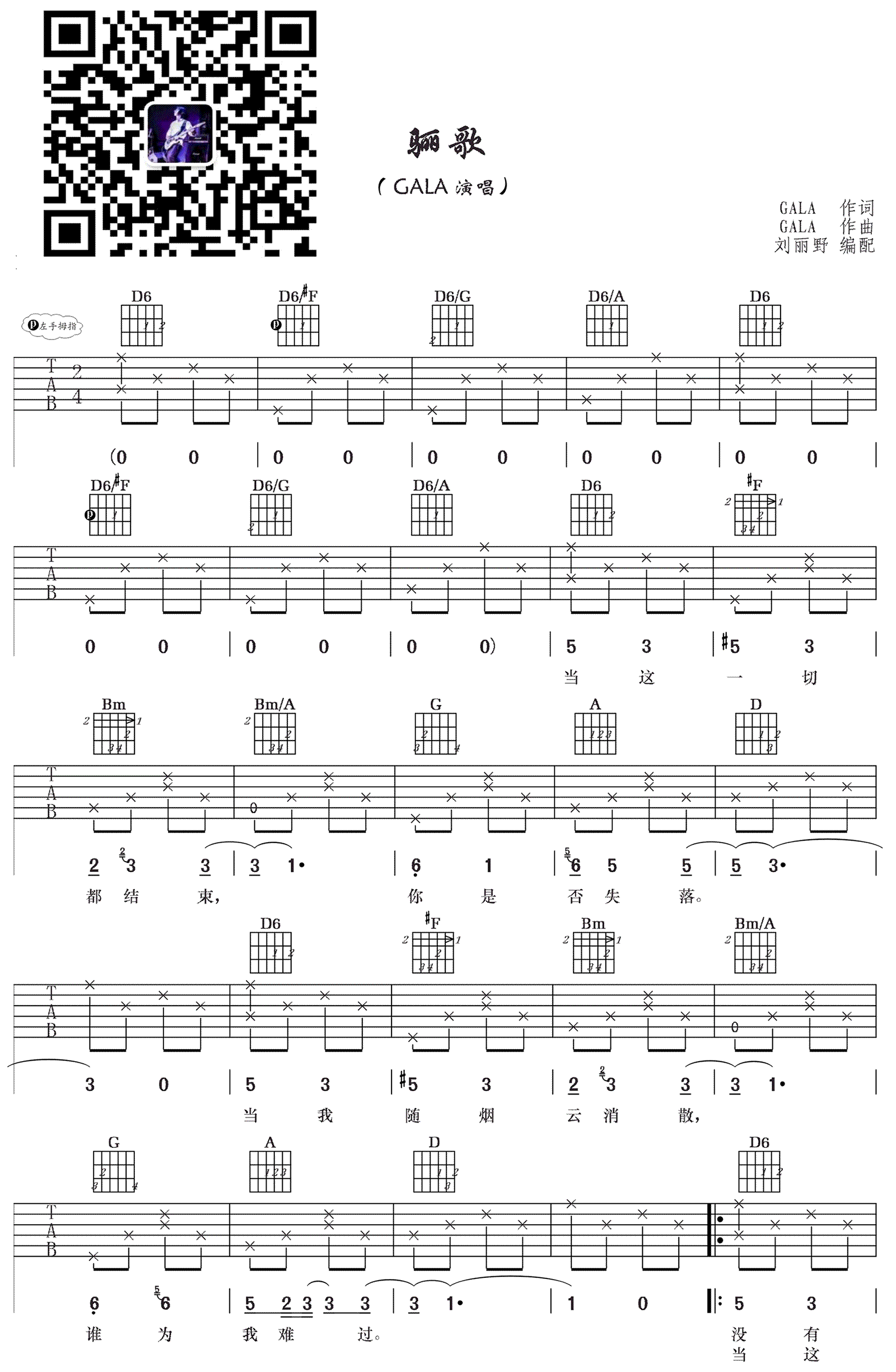 《骊歌吉他谱》_GALA乐队_D调_吉他图片谱3张 图1