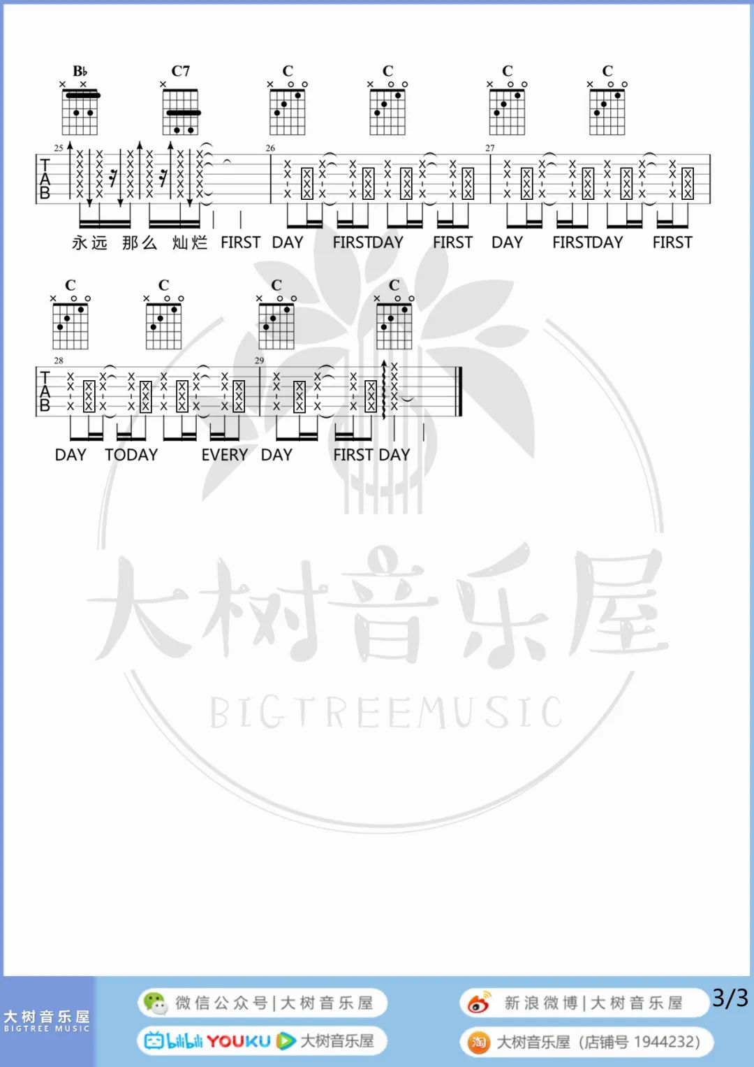 《第一天吉他谱》_孙燕姿_A调_吉他图片谱3张 图3