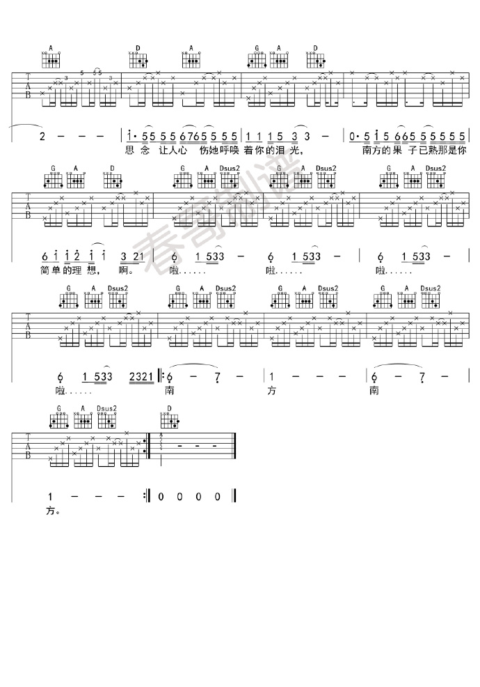 《南方姑娘吉他谱》_赵雷_D调_吉他图片谱4张 图4
