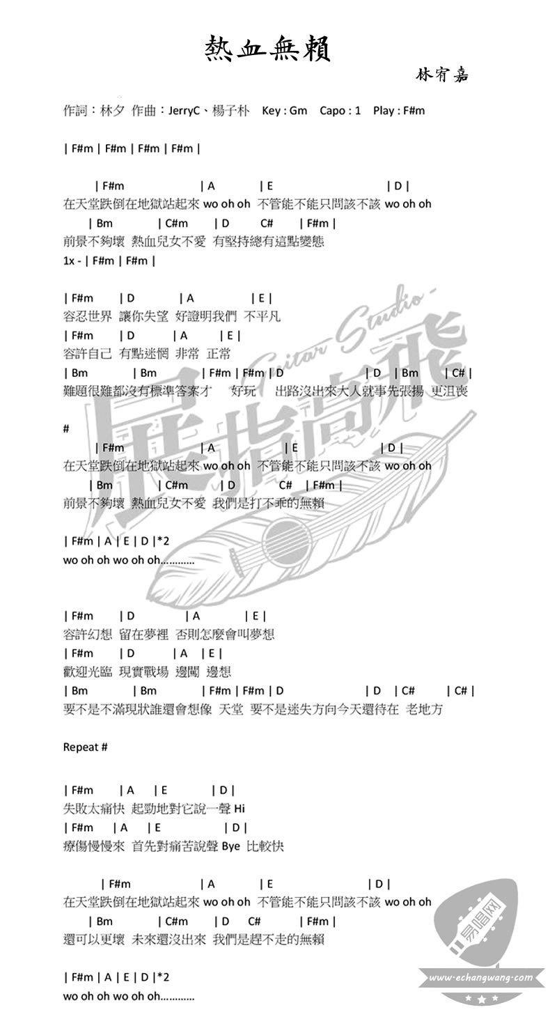 《热血无赖吉他谱》_林宥嘉_X调_吉他图片谱1张 图1