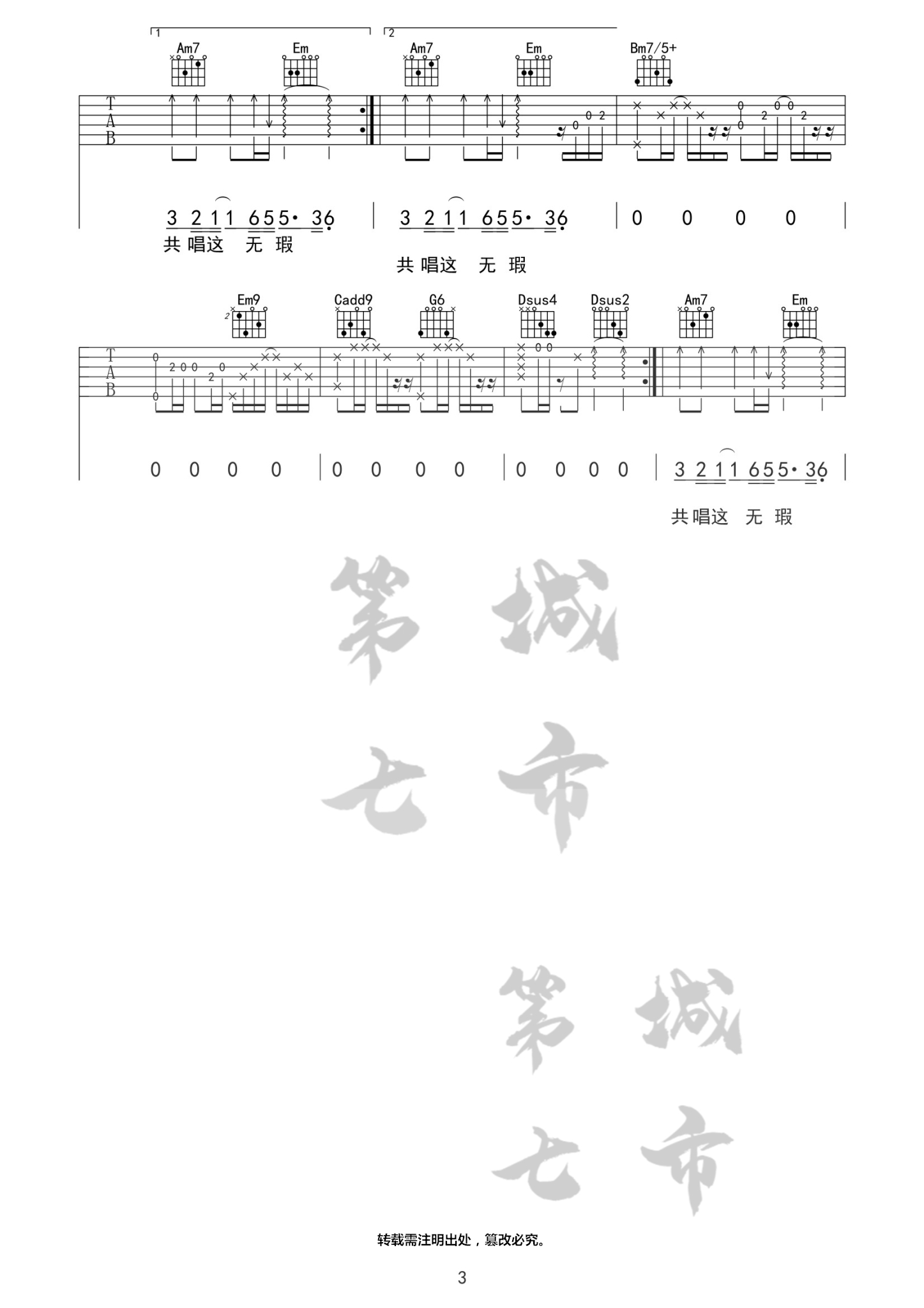 《朱砂吉他谱》_任然_G调_吉他图片谱3张 图3