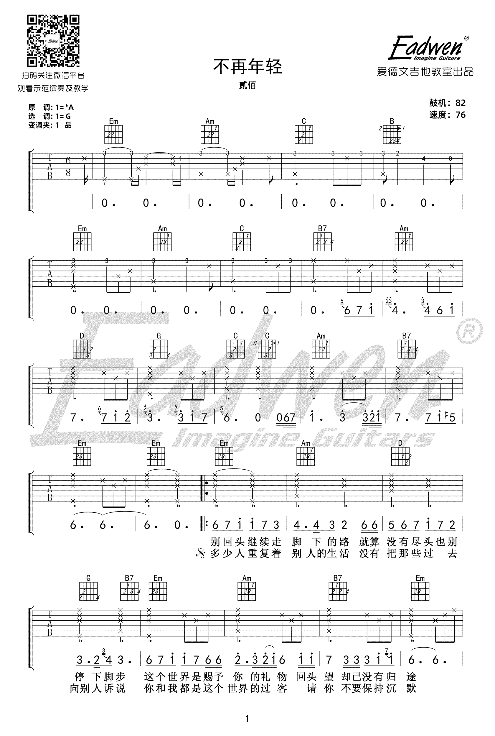 《不再年轻吉他谱》_贰佰_G调_吉他图片谱3张 图1