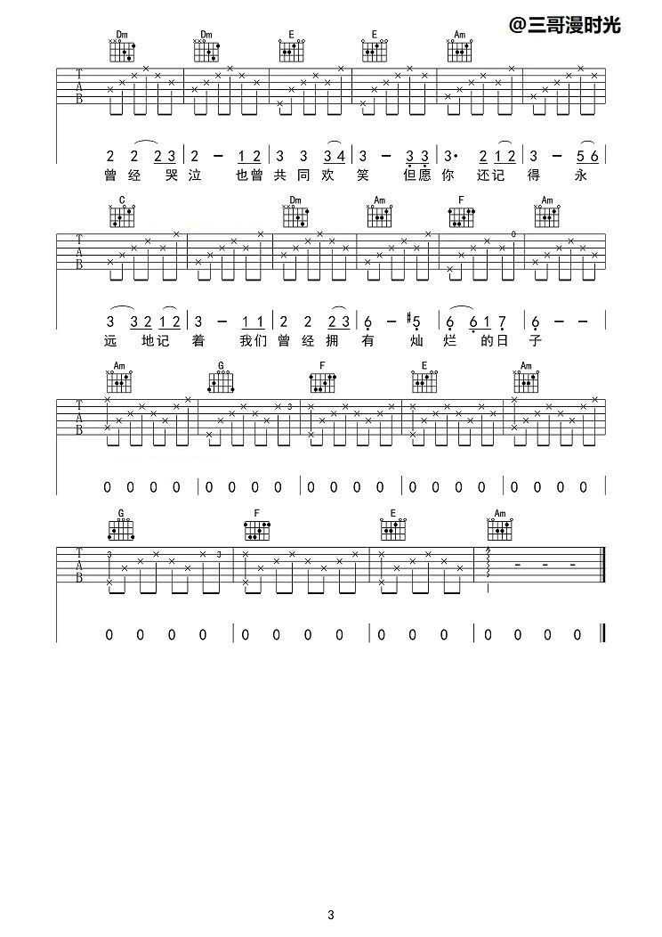《闪亮的日子吉他谱》_三哥_C调_吉他图片谱3张 图3