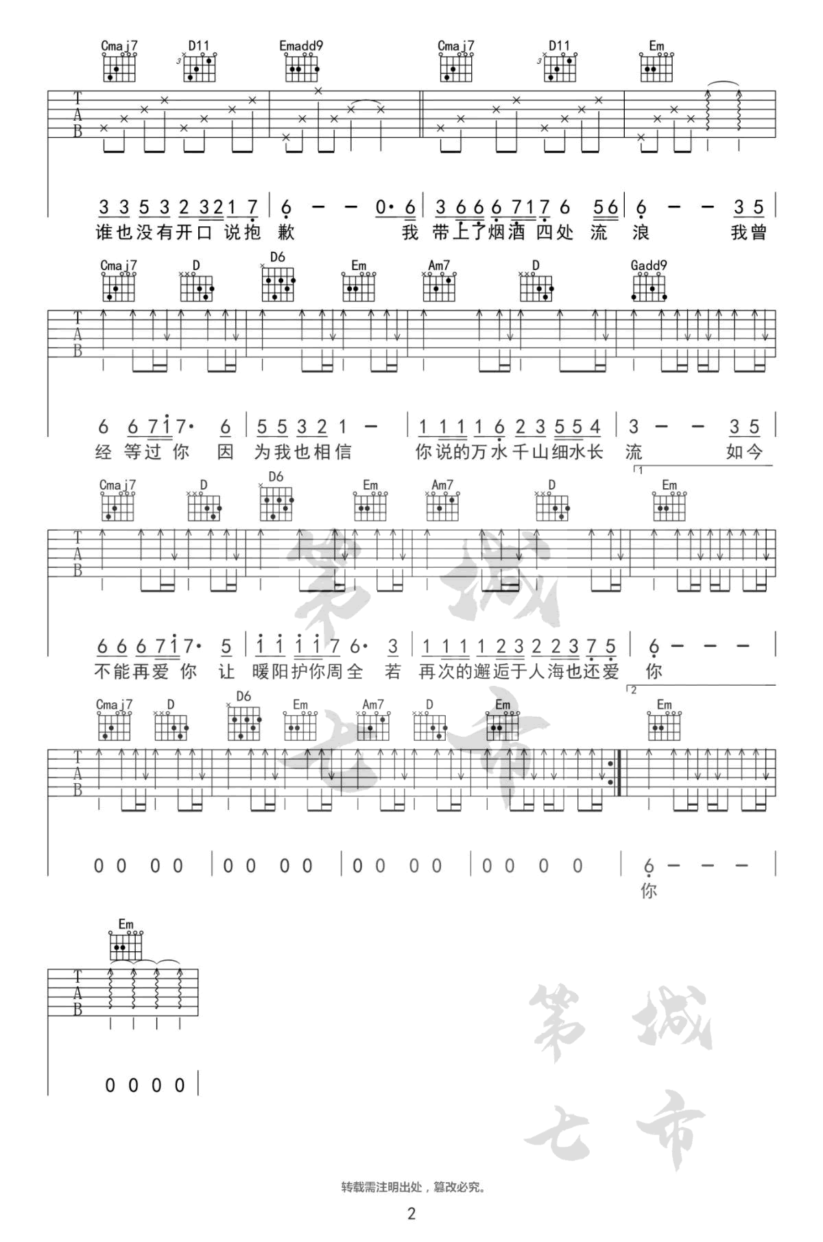 《你的万水千山吉他谱》_海来阿木_G调_吉他图片谱2张 图2