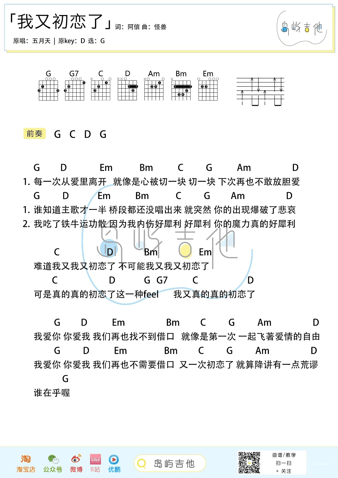 《我又初恋了吉他谱》_五月天_G调_吉他图片谱2张 图2