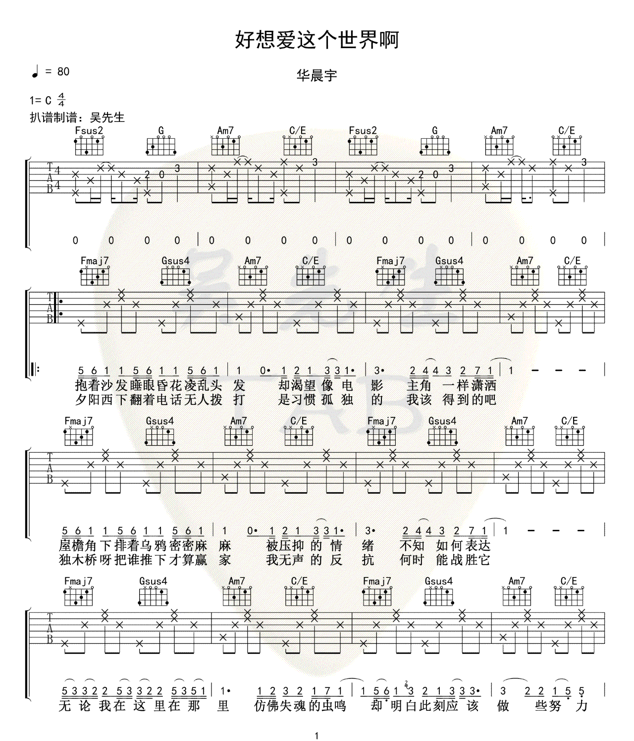 《好想爱这个世界啊吉他谱》_华晨宇_C调_吉他图片谱4张 图1