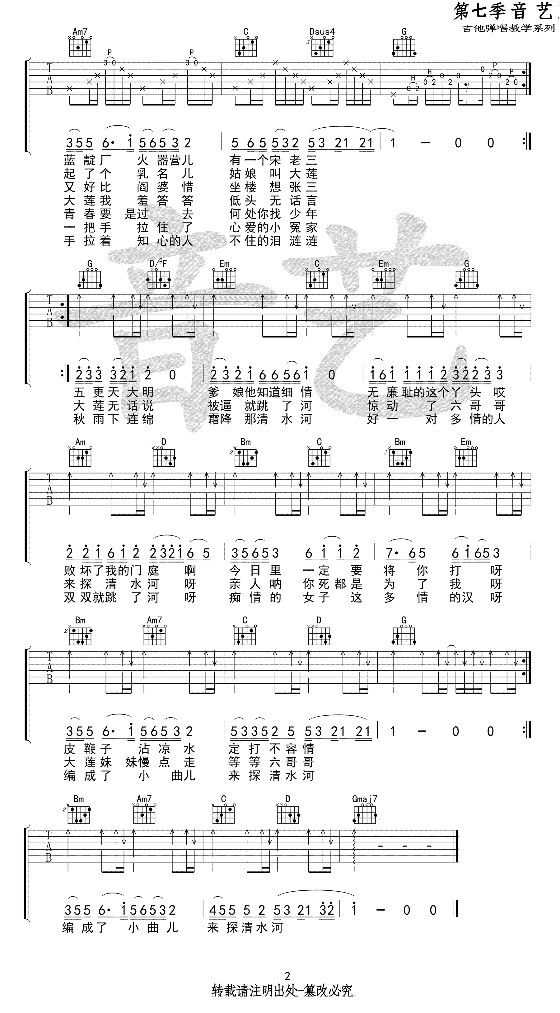 《探清水河吉他谱》_晓月老板_G调_吉他图片谱2张 图2