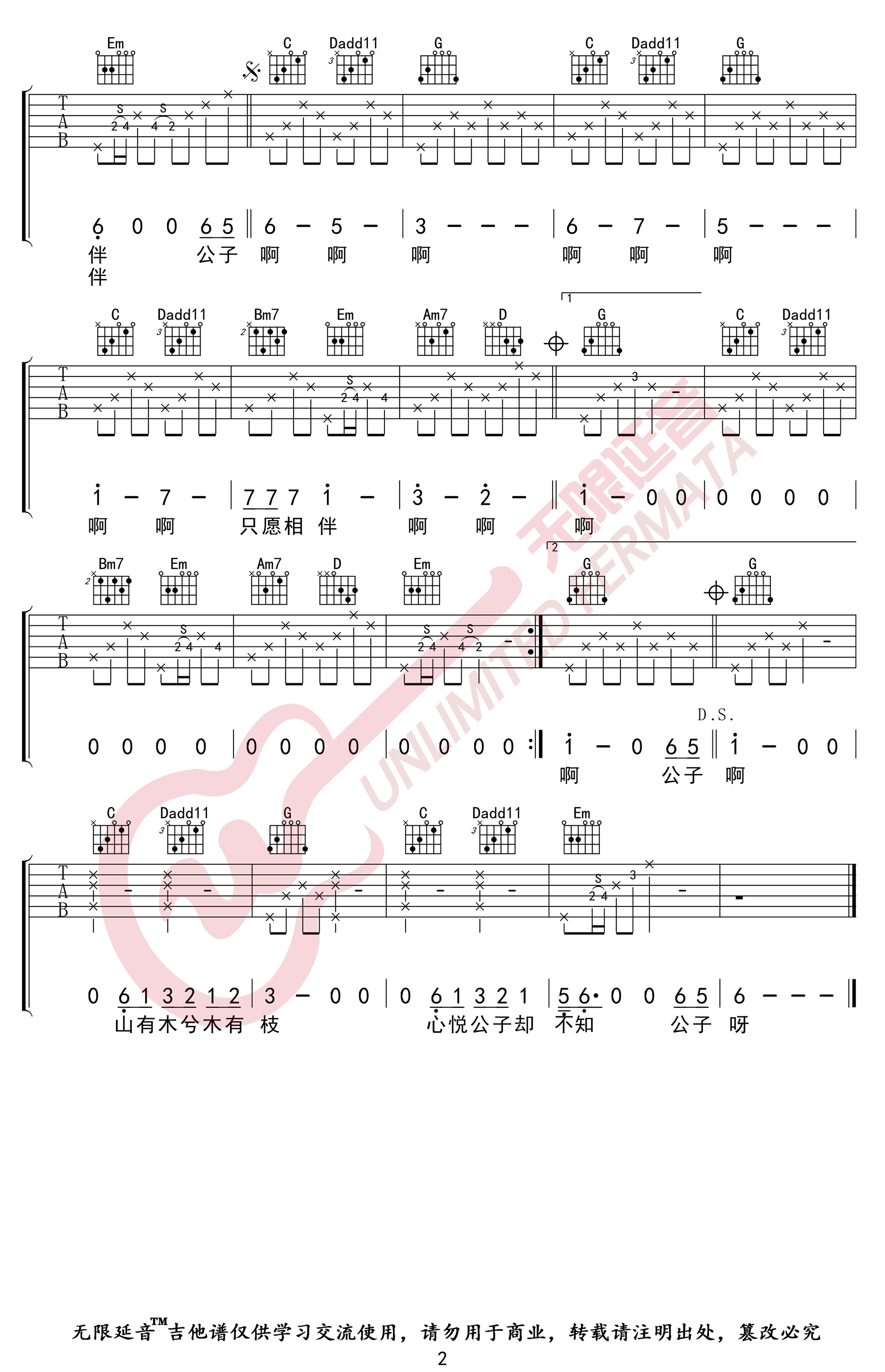 《公子呀吉他谱》_蛋总_G调_吉他图片谱2张 图2