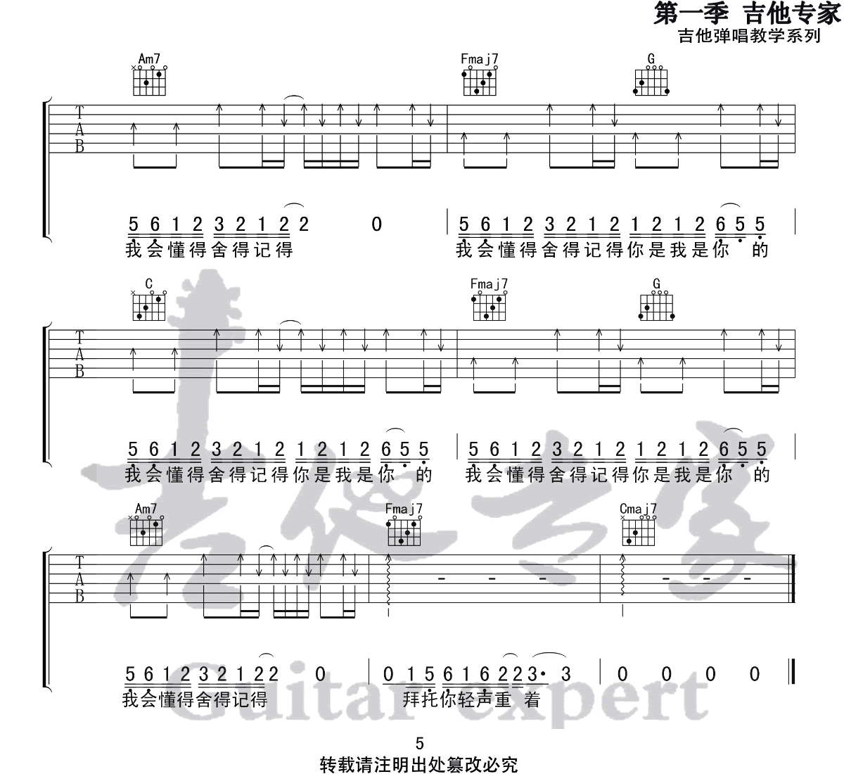 《我的名字吉他谱》_焦迈奇_C调_吉他图片谱5张 图5