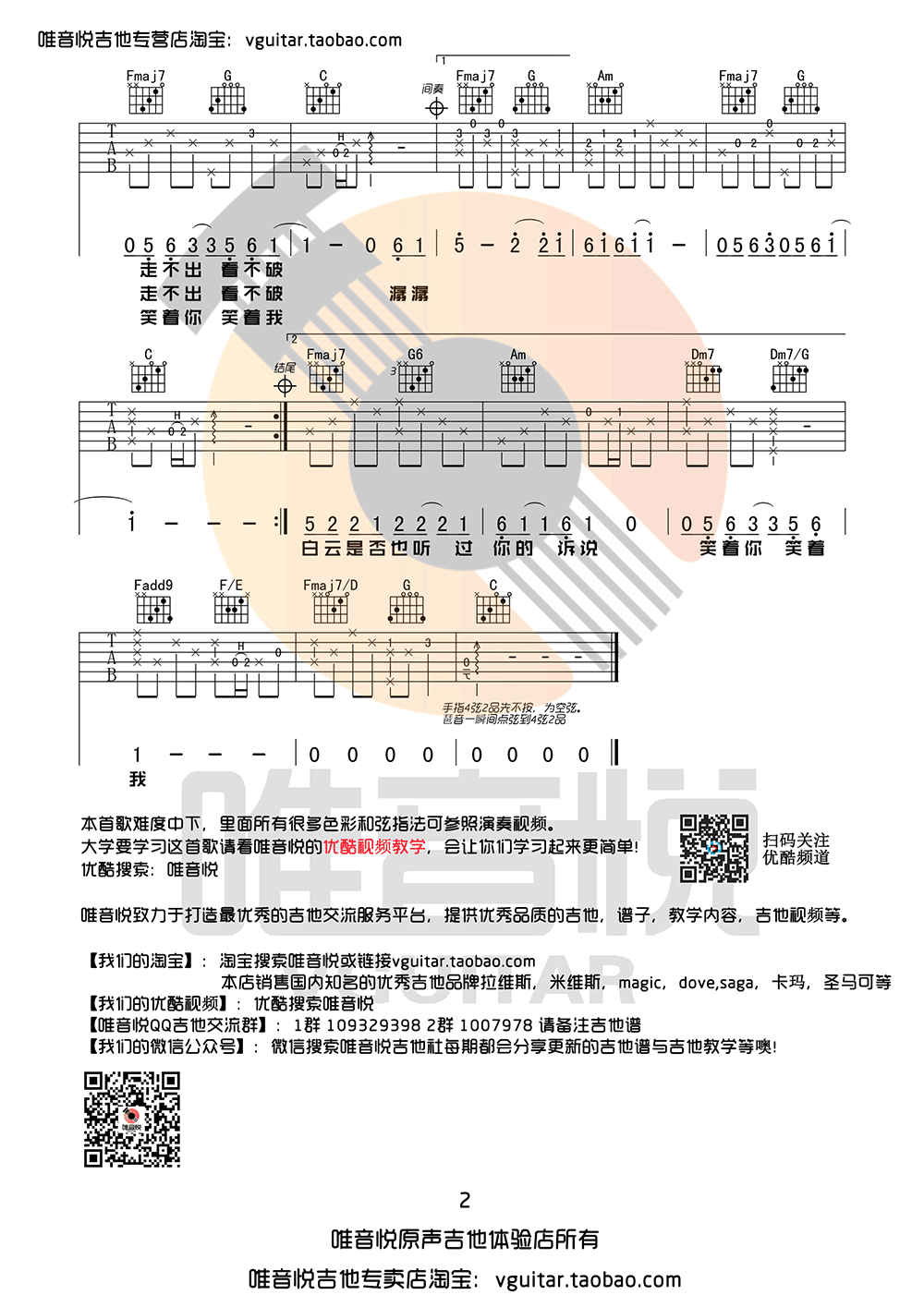 《一程山路吉他谱》_毛不易_C调_吉他图片谱2张 图2