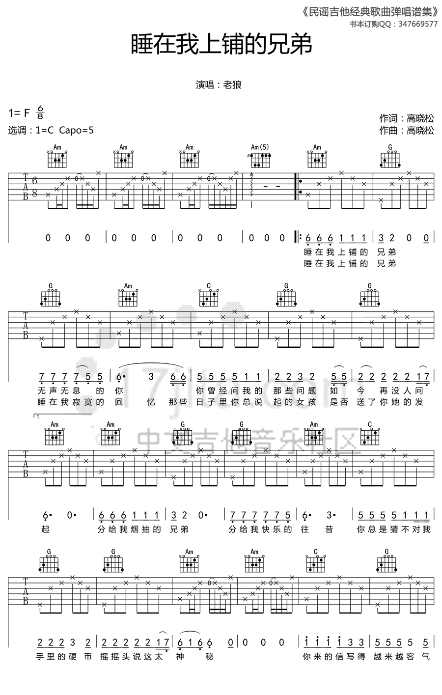 《睡在我上铺的兄弟吉他谱》_老狼_C调_吉他图片谱3张 图1