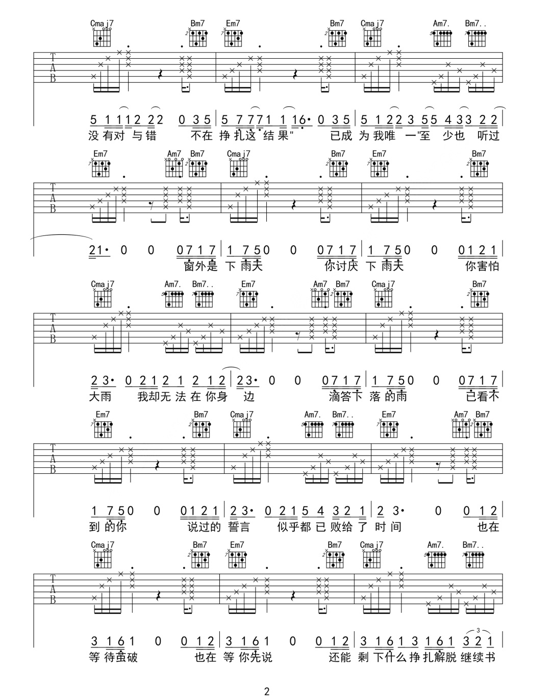 《R.吉他谱》_李子豪_G调_吉他图片谱4张 图2